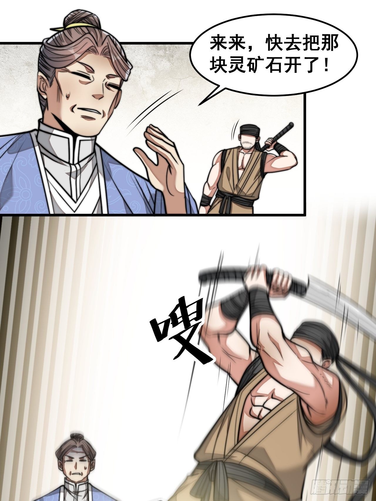 第三十话：机智一匹宋掌柜13