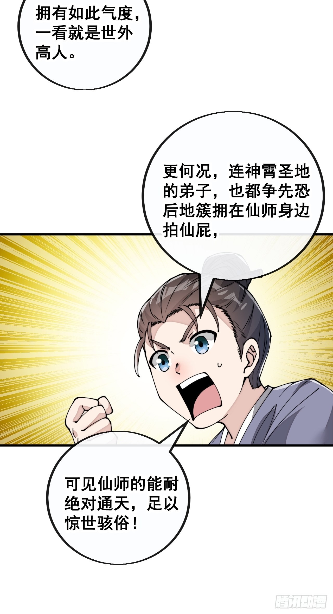 第九十一话：我给仙师献花！12
