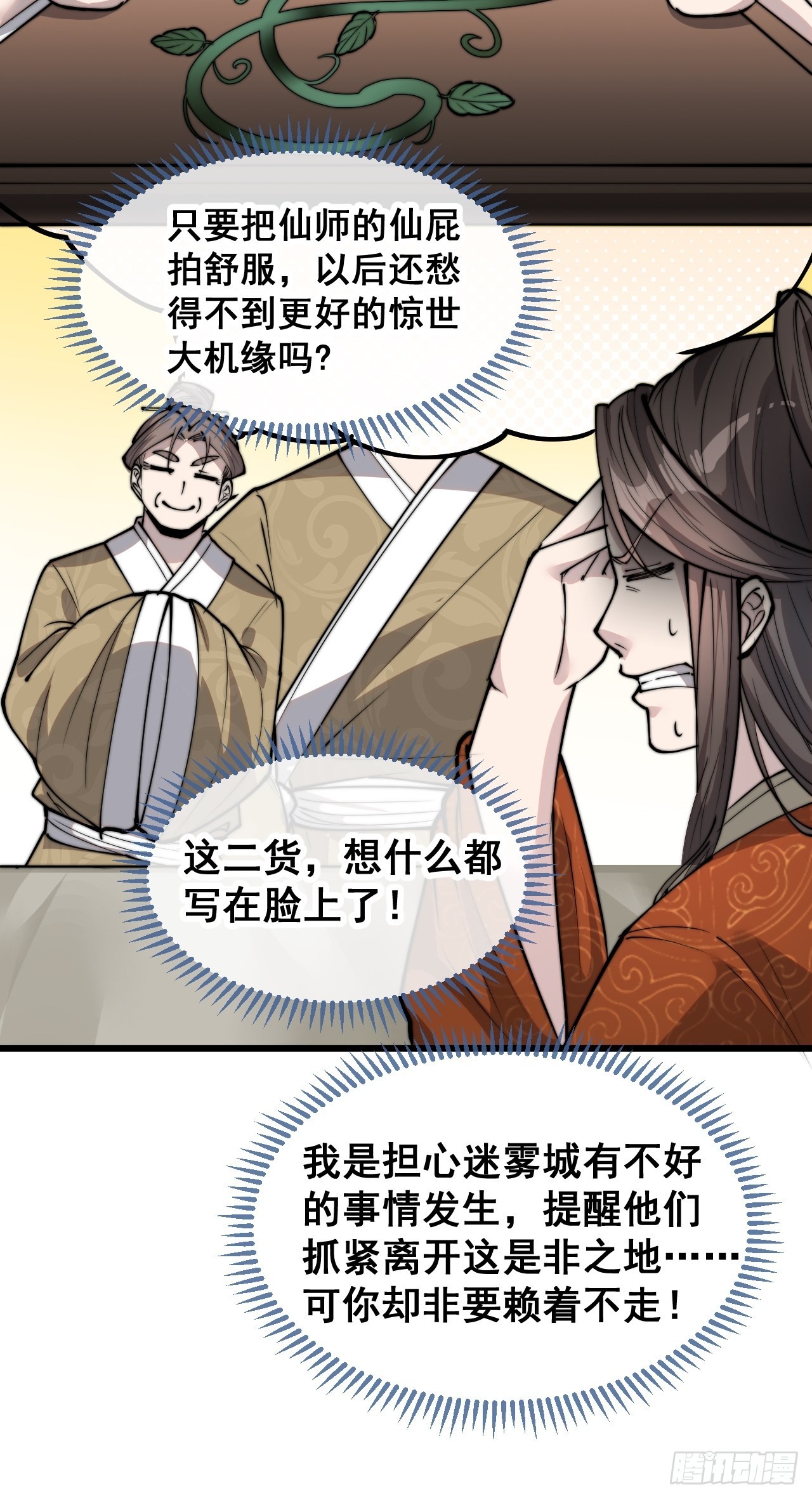 第九十话：仙师与我的二三事27