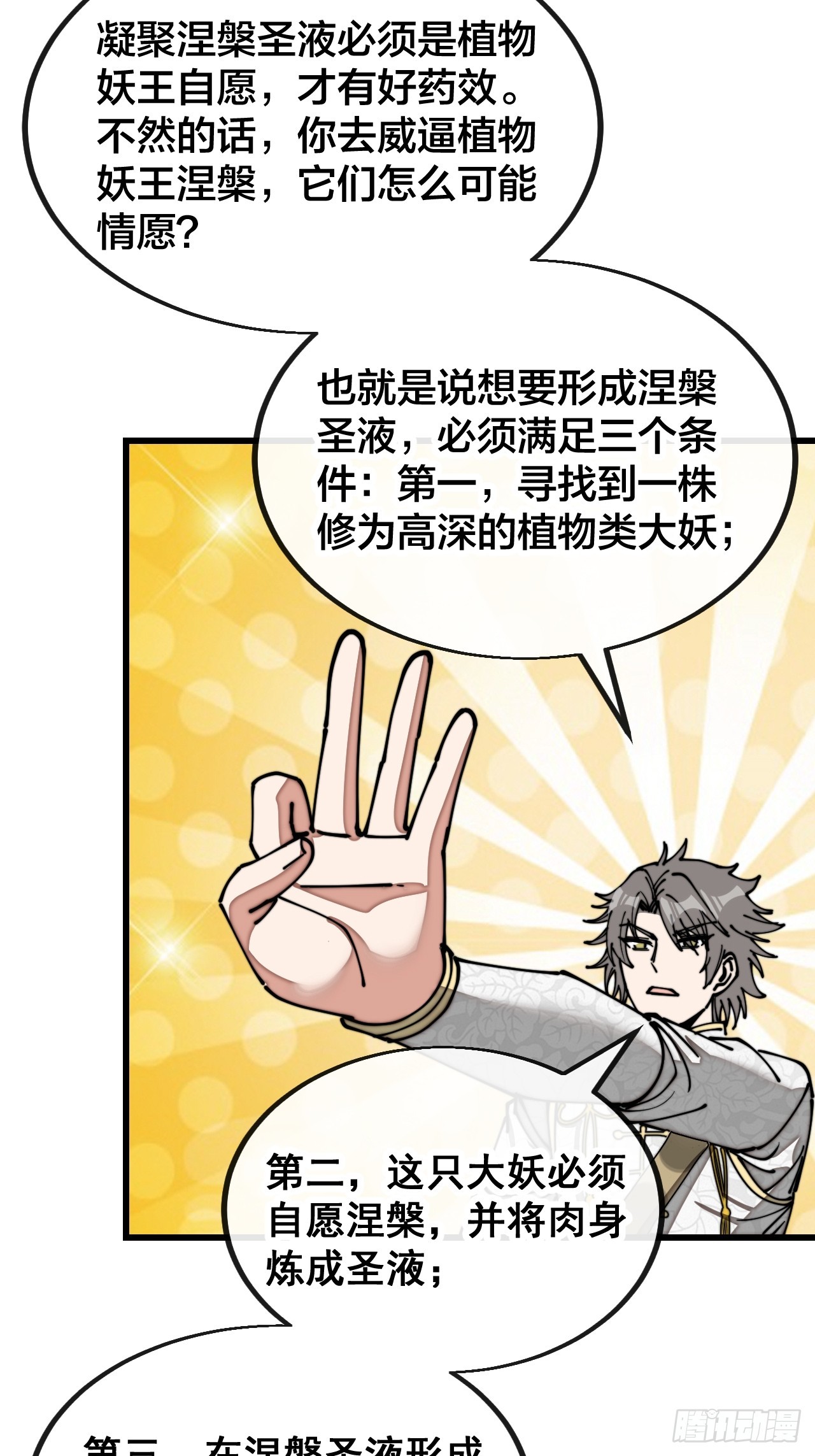 第一百二十话：替人提亲折辱圣地18