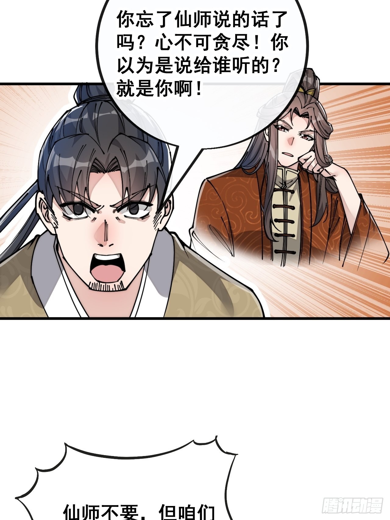 第九十一话：我给仙师献花！3
