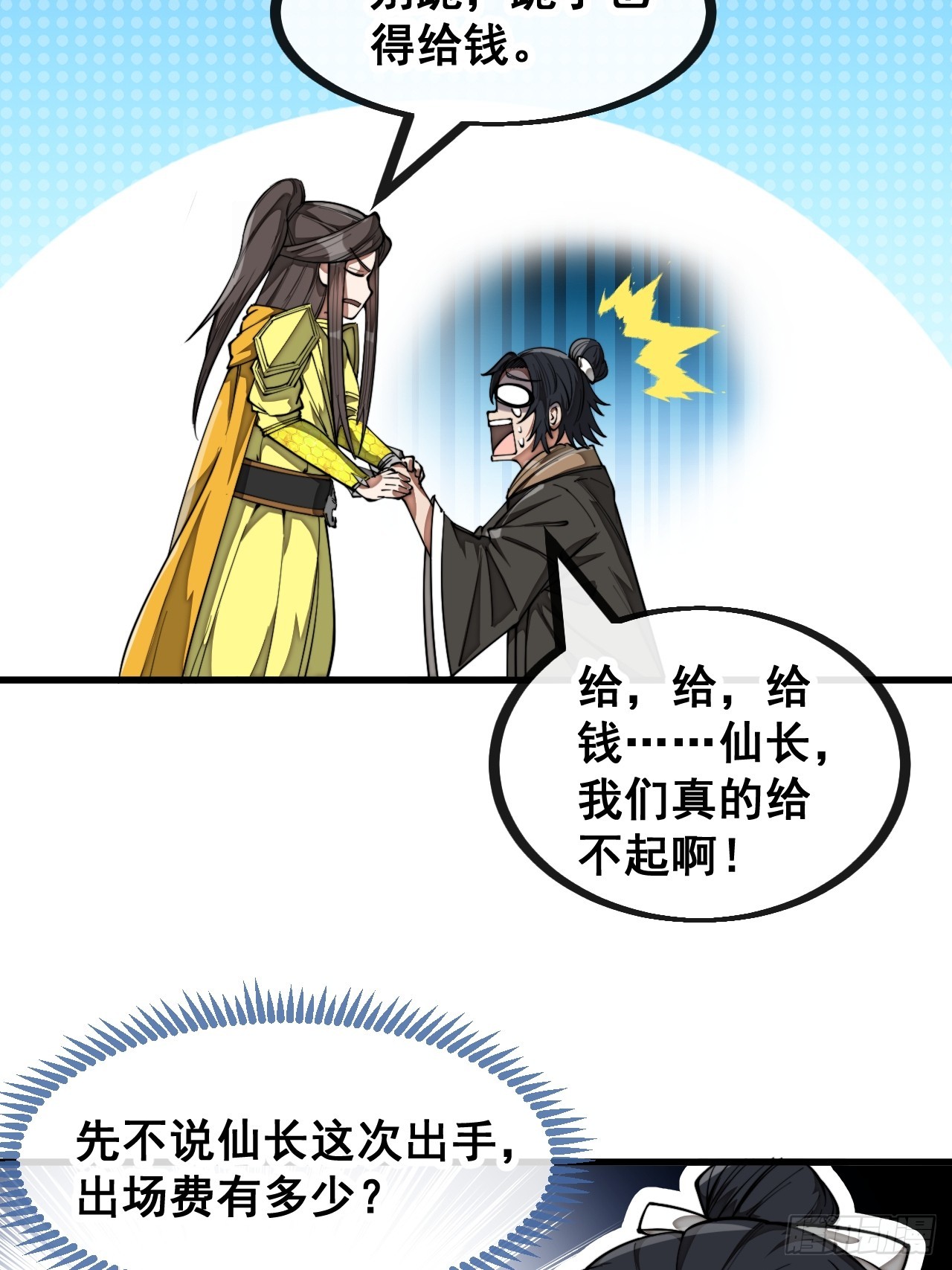 第一百三十五话：本尊一定吸干你29