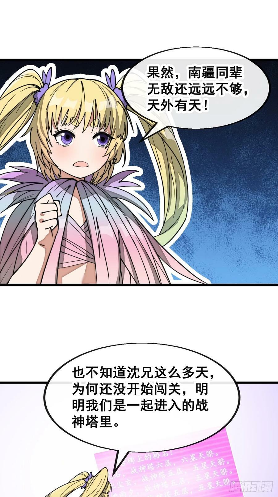 第一百八十六话：喜当七星天骄11