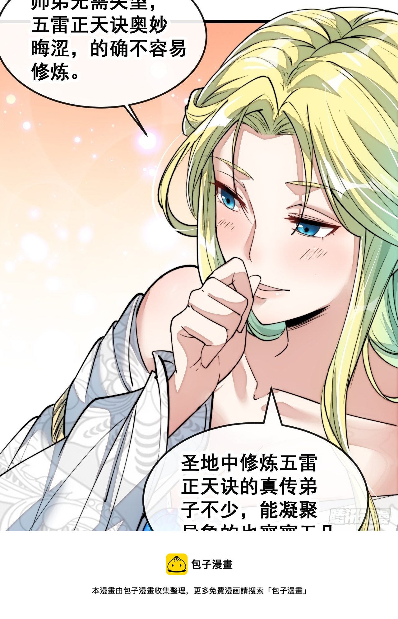 第五十五话：我们双修吧～28