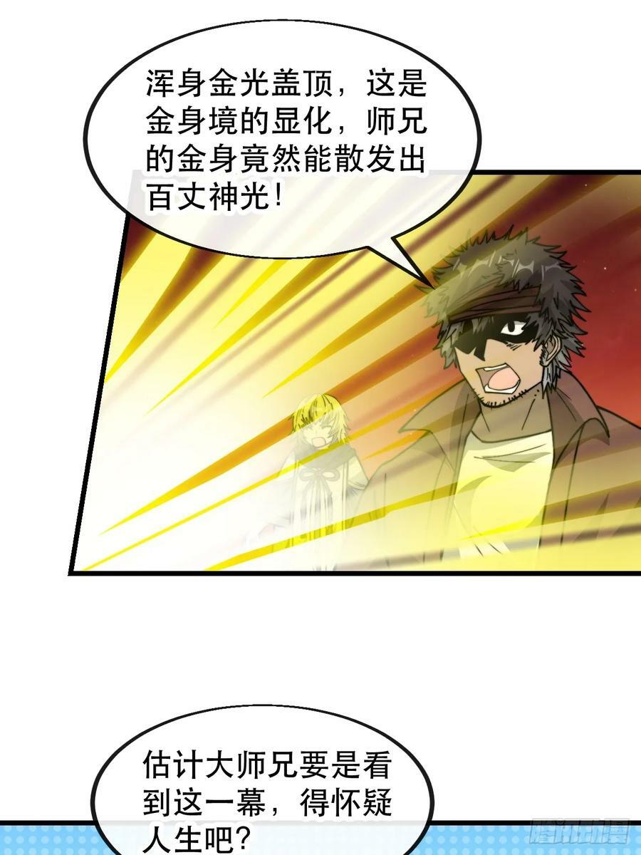 第一百八十九话：五行天地奇物35