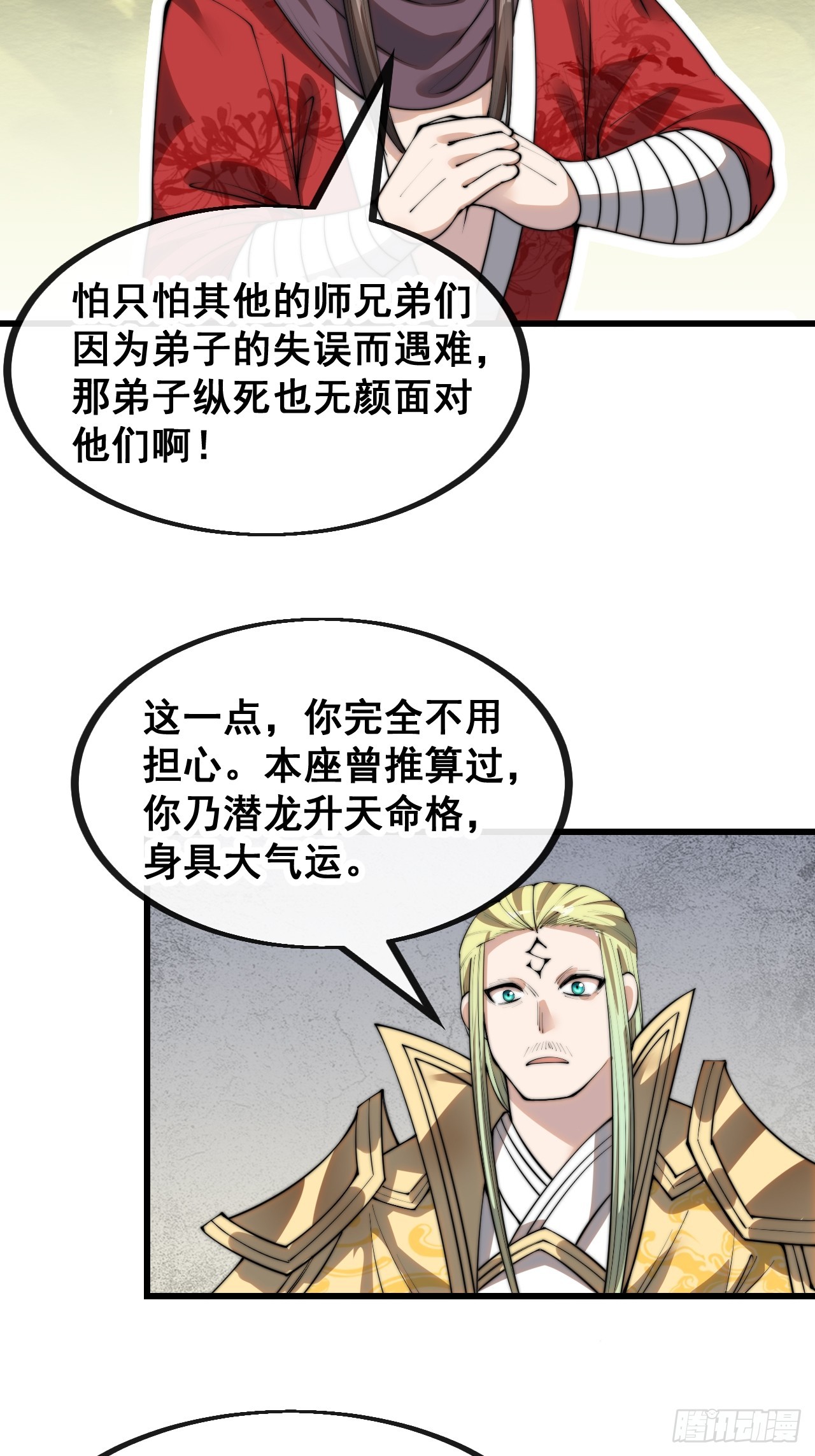 第一百二十九话：五行龙渊圣甲8