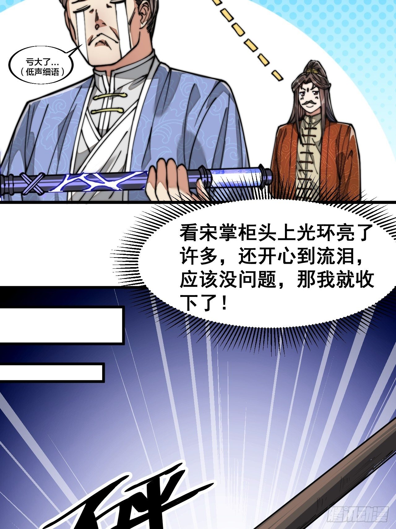 第三十话：机智一匹宋掌柜29