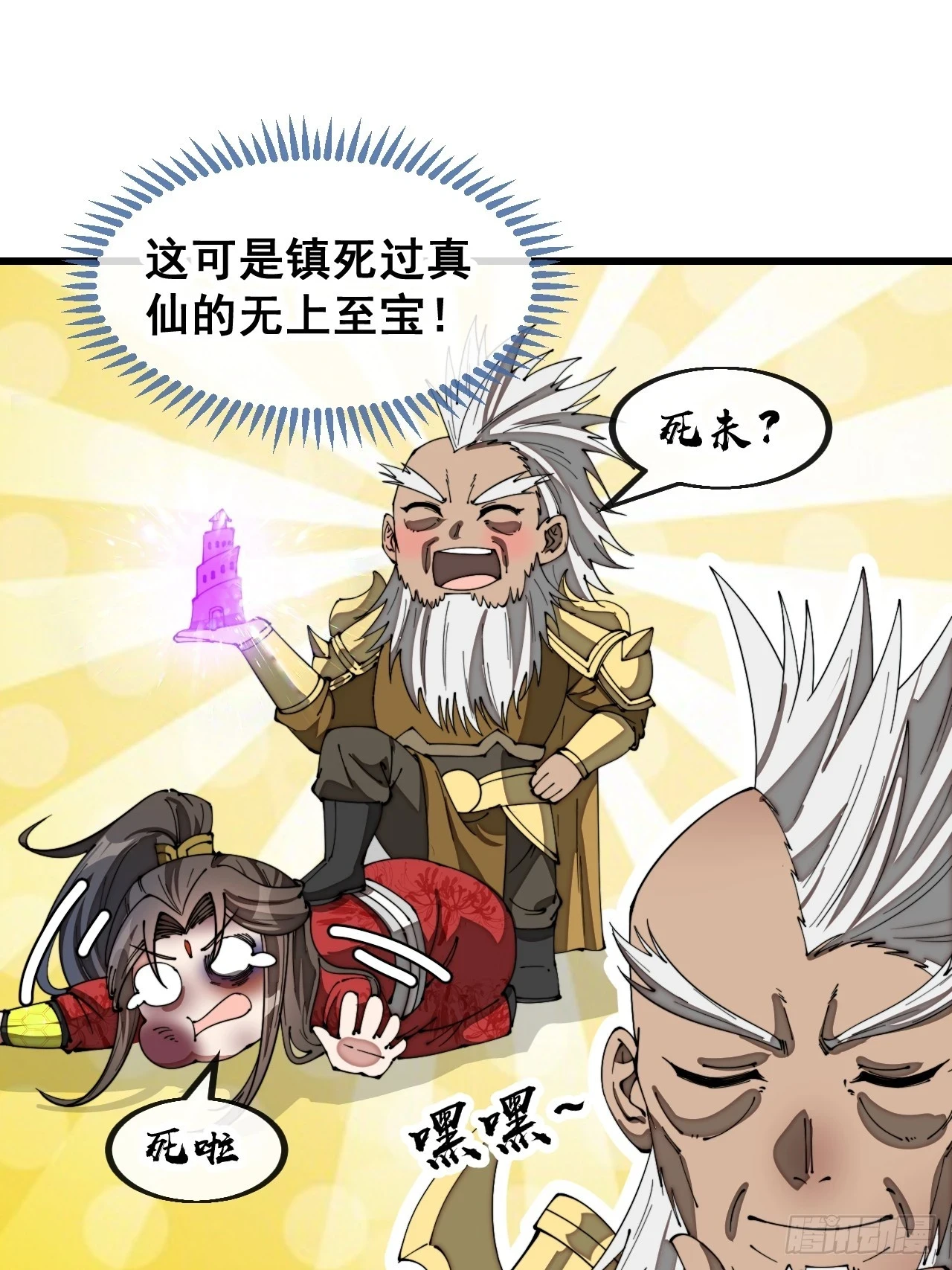 第一百八十话：仙界坠落之塔13