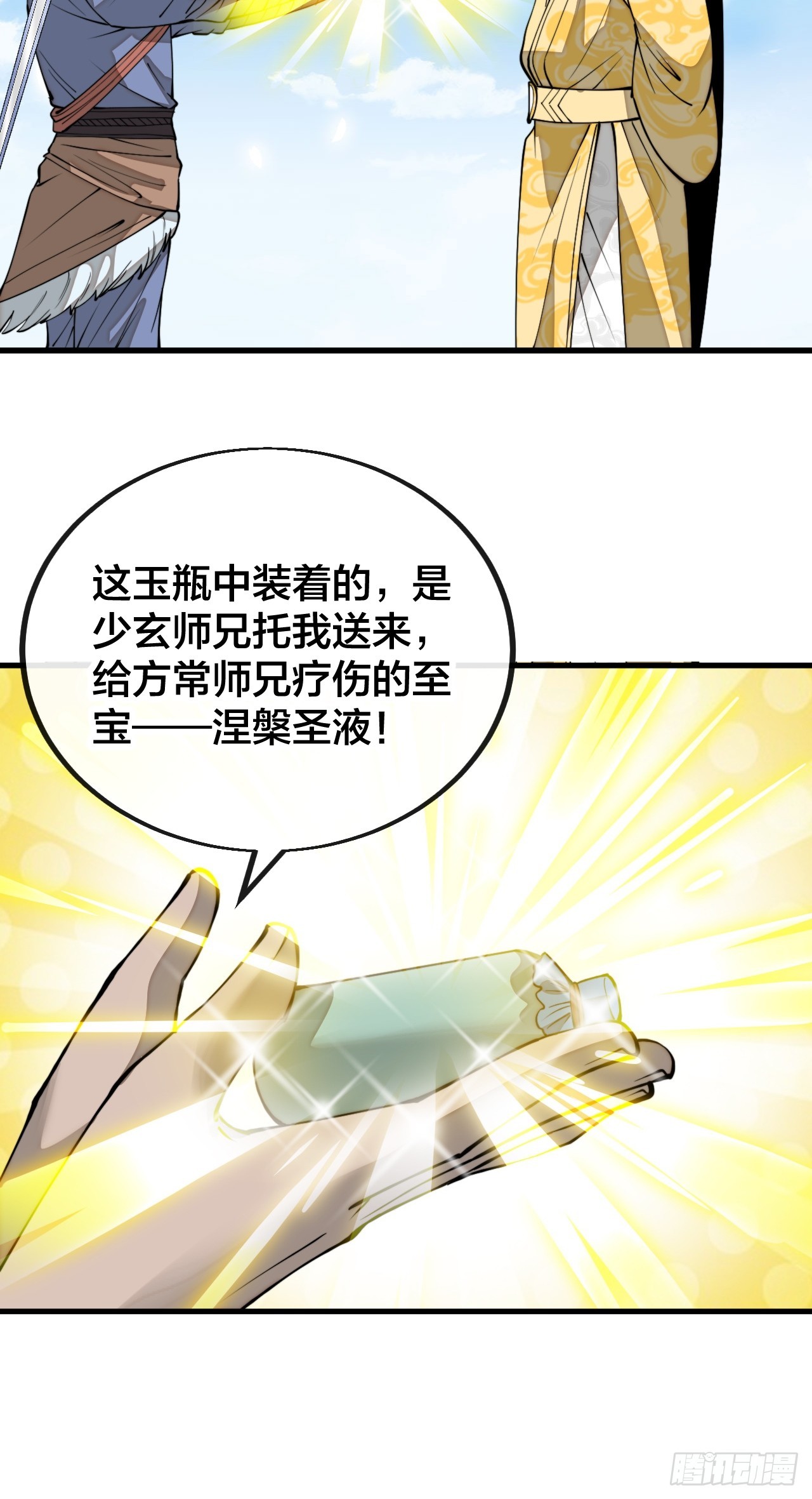 第一百二十话：替人提亲折辱圣地12