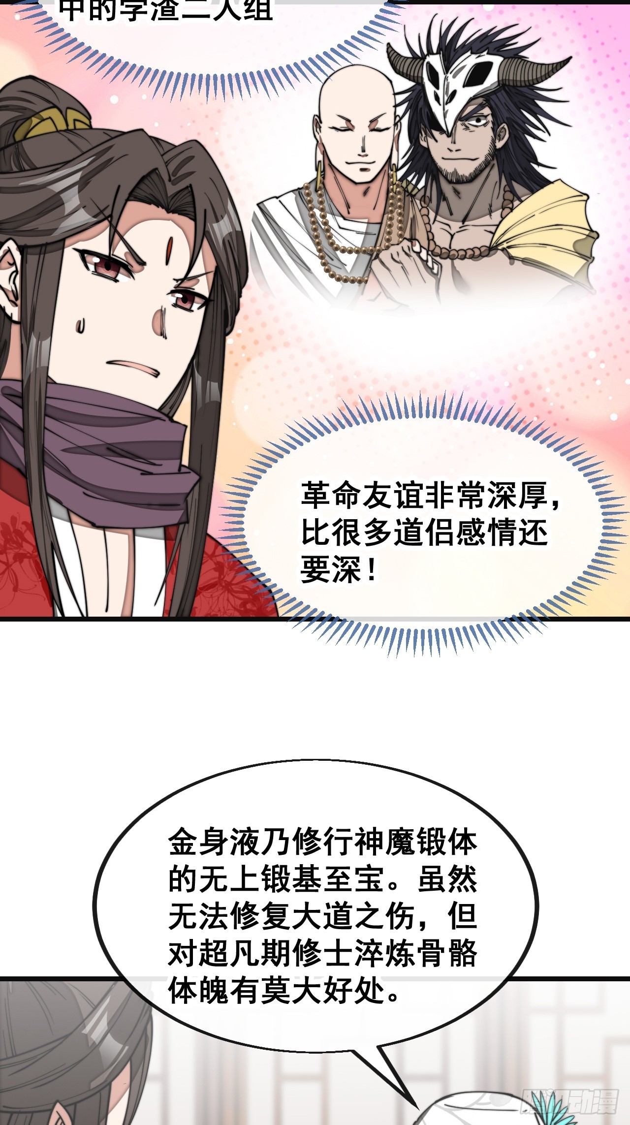 第一百二十四话：韭菜的收割方式4