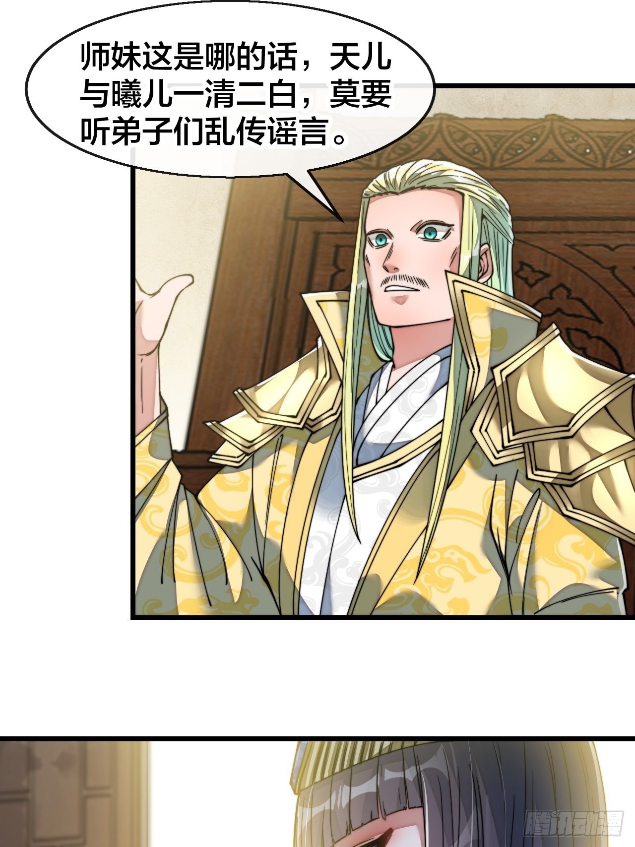 第六十七话：老师，是你吗老师？36