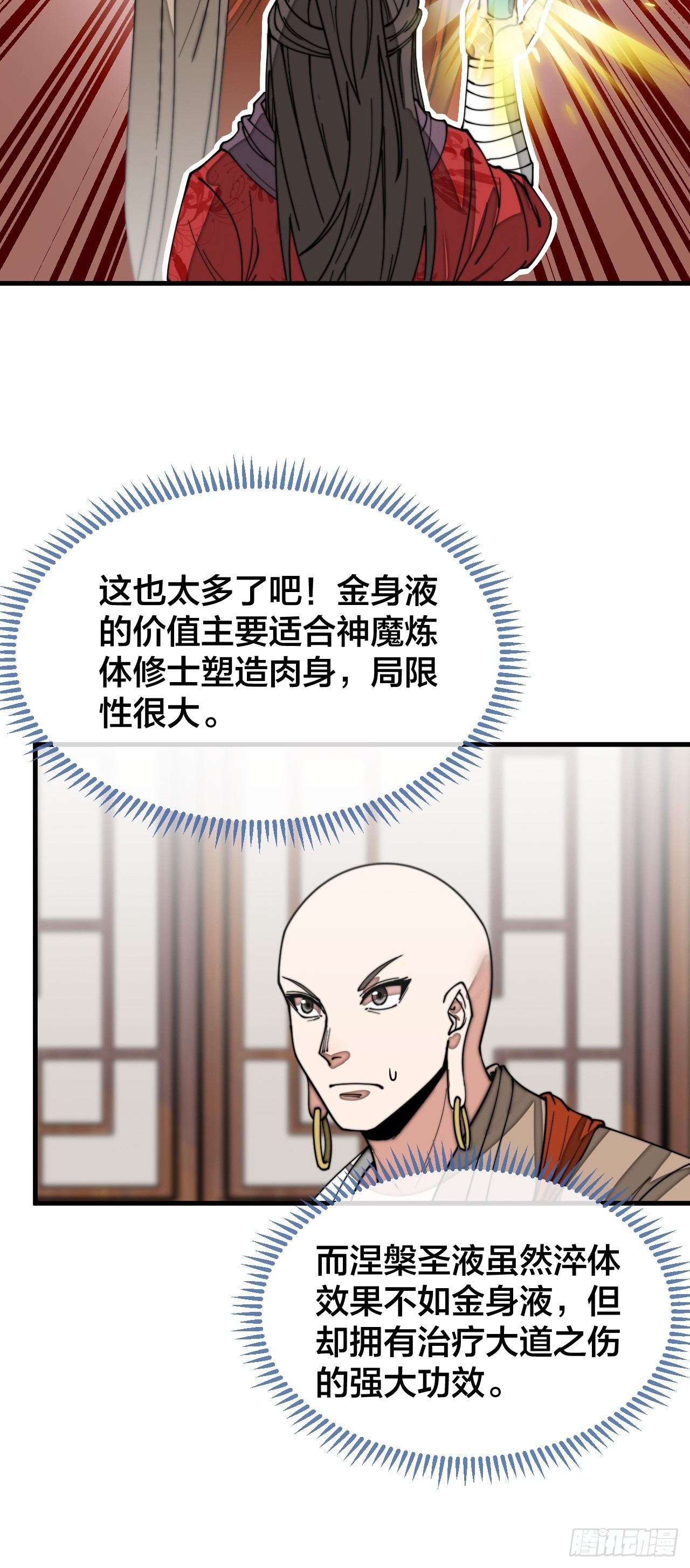 第一百二十四话：韭菜的收割方式13