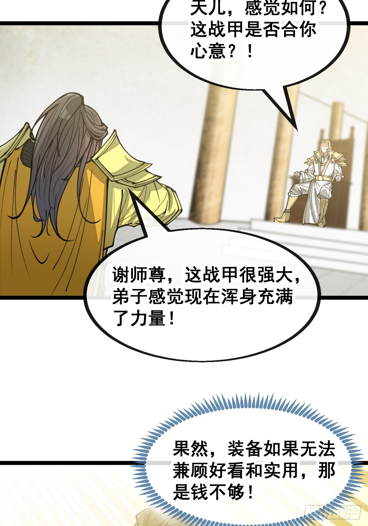 第一百二十九话：五行龙渊圣甲36