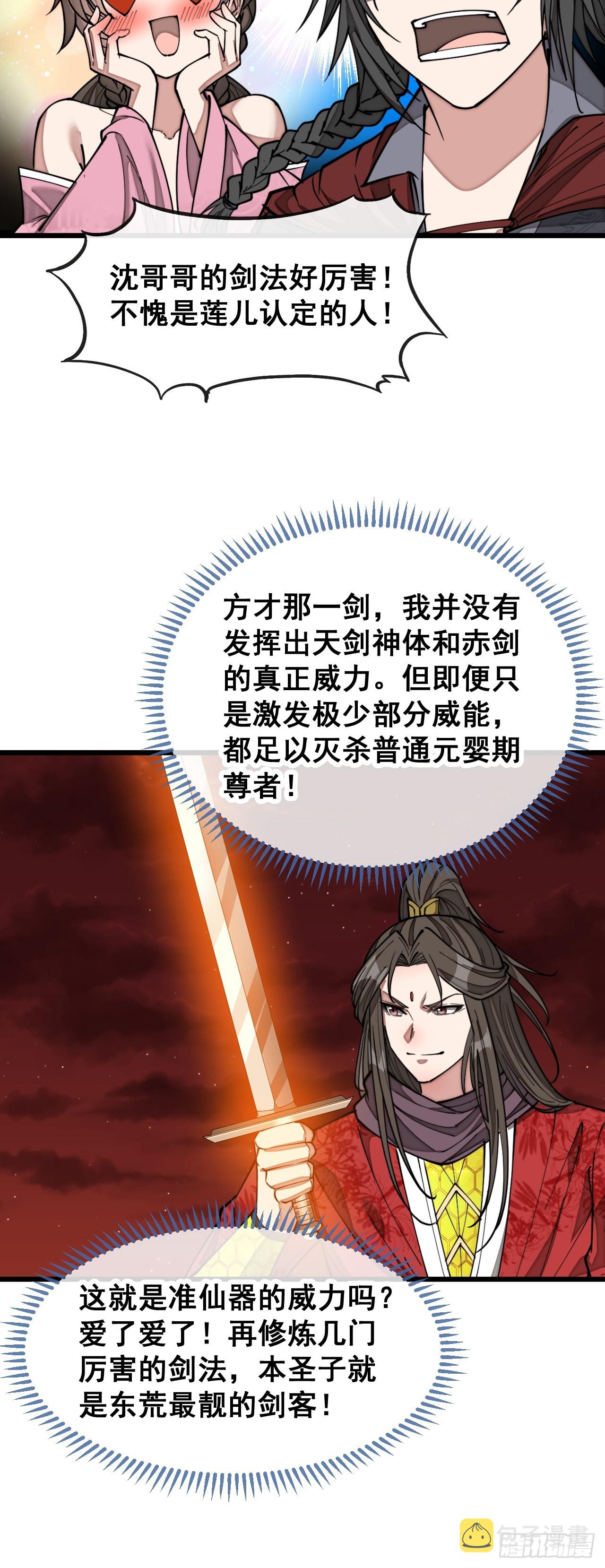 第一百五十七话：龙族公主出来了24