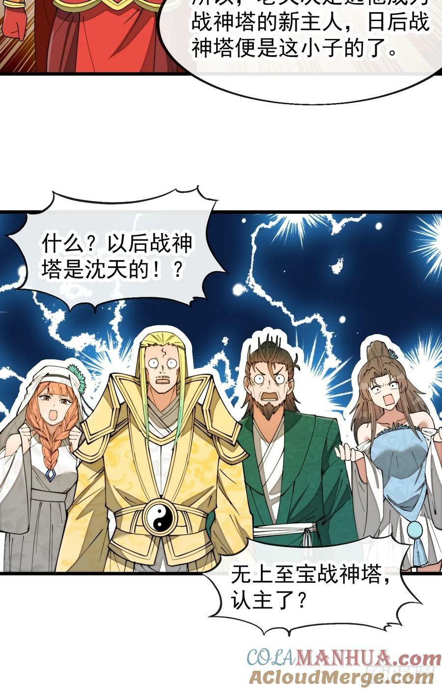 第一百九十八话：战神塔，迎进门6