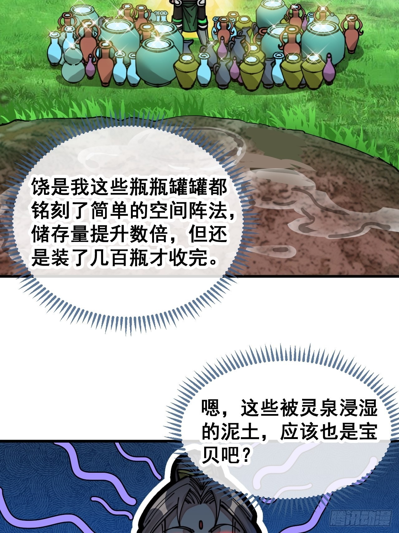 第一百一十话：藤曼的力量7