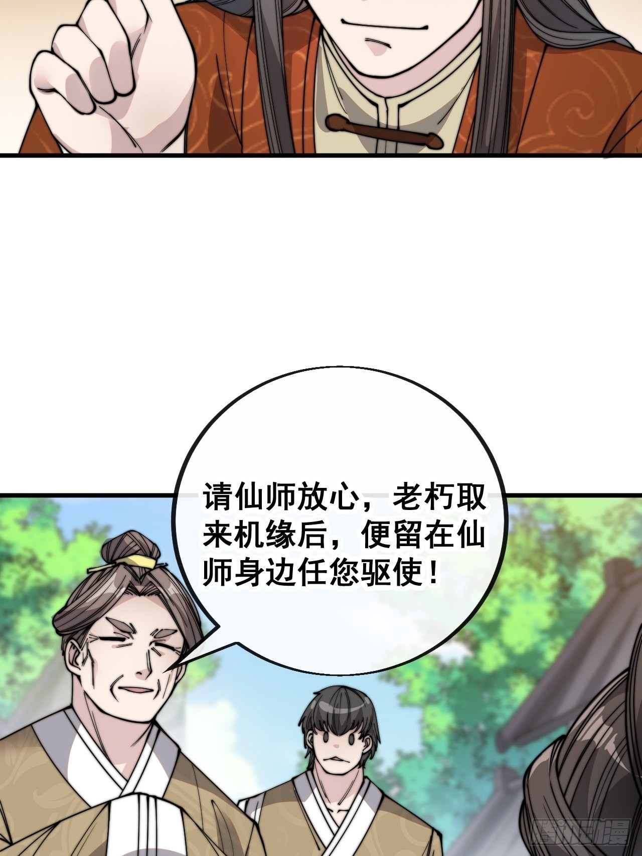 第九十话：仙师与我的二三事24