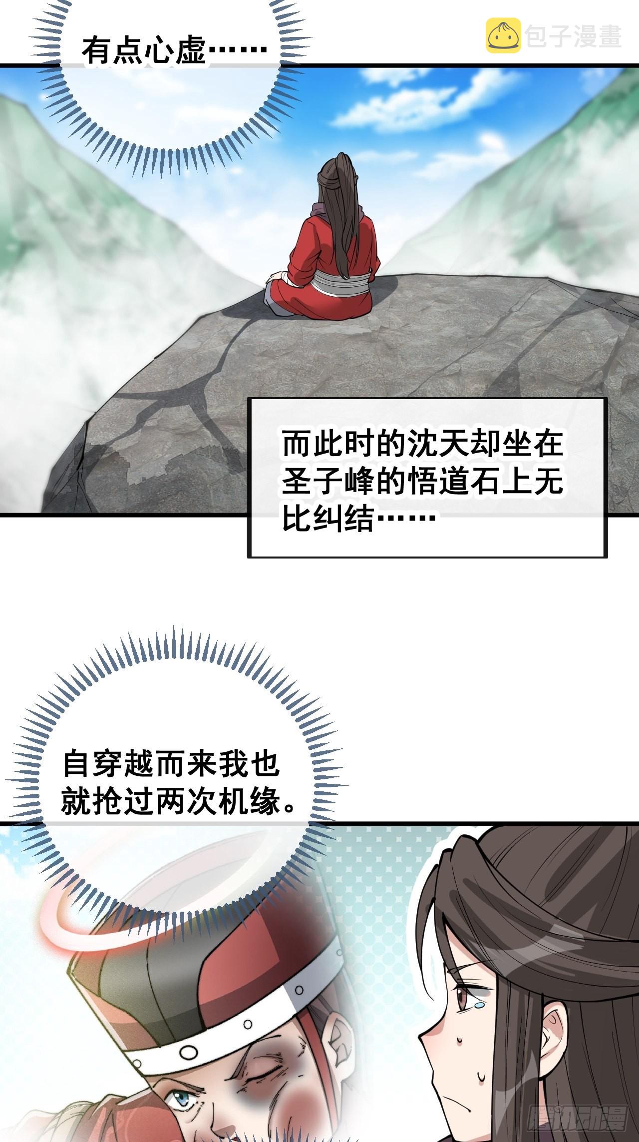第一百一十八话：大师兄快不行了21