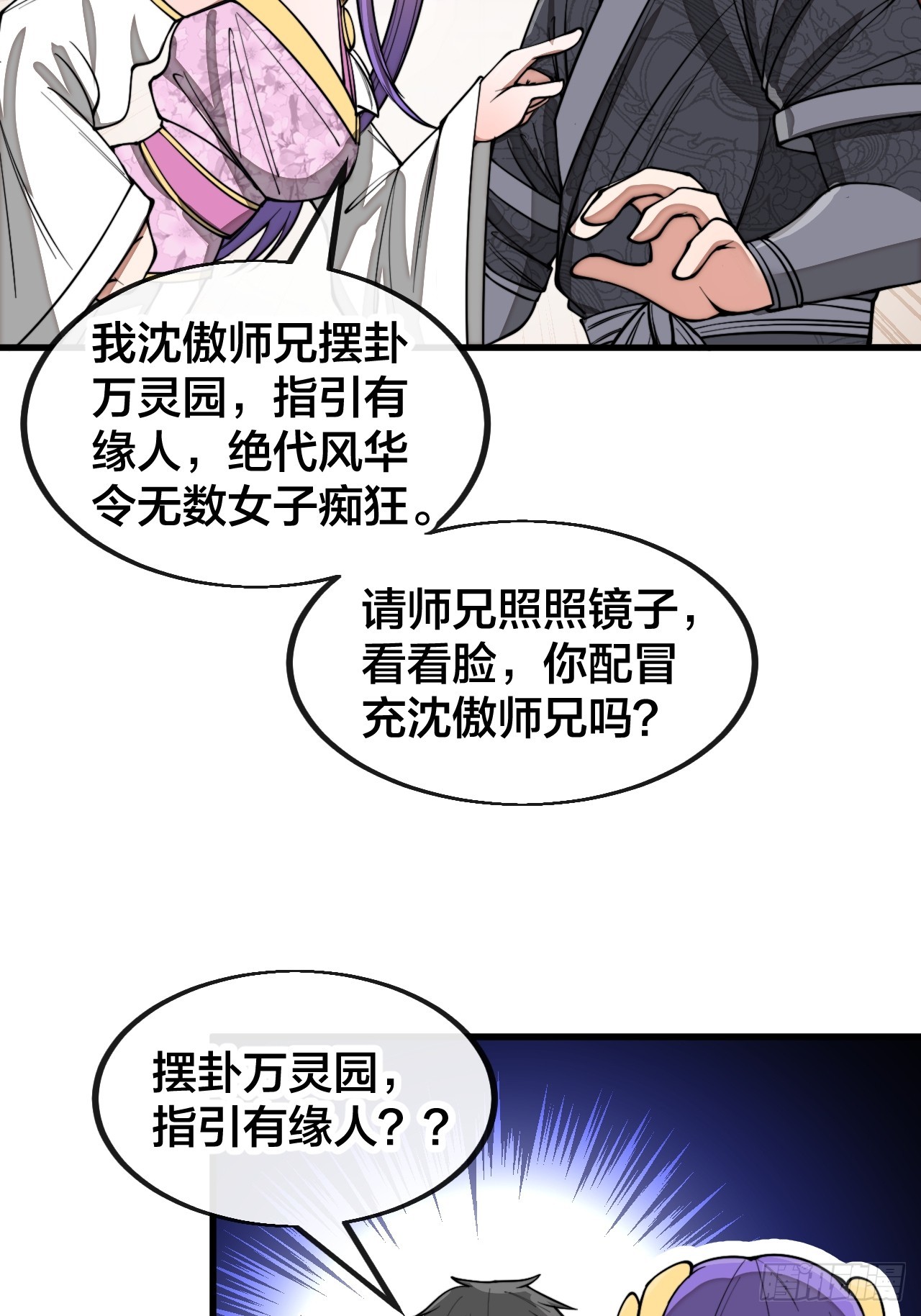 第一百四十六话：又能见沈哥哥了14