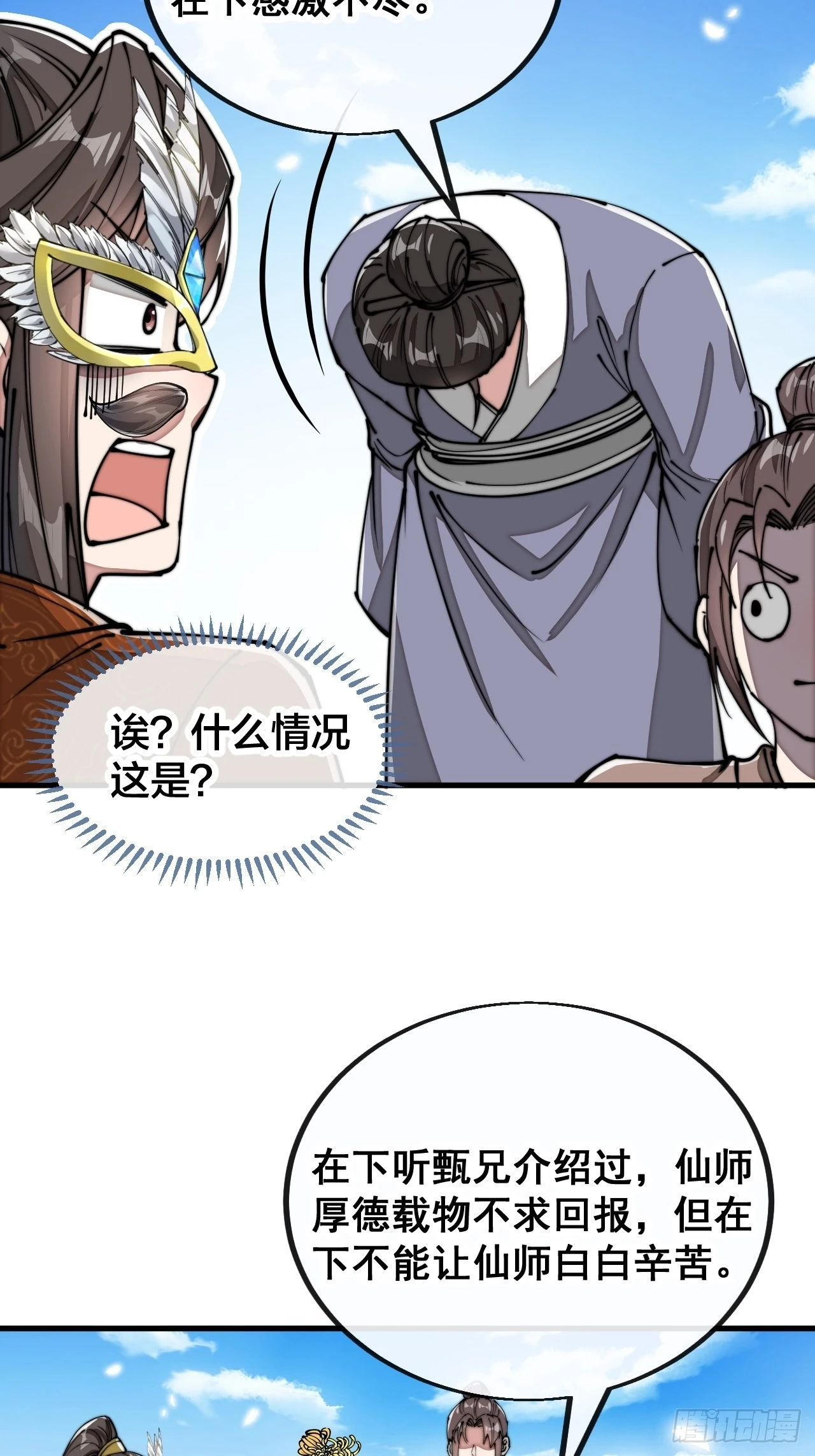 第九十一话：我给仙师献花！18