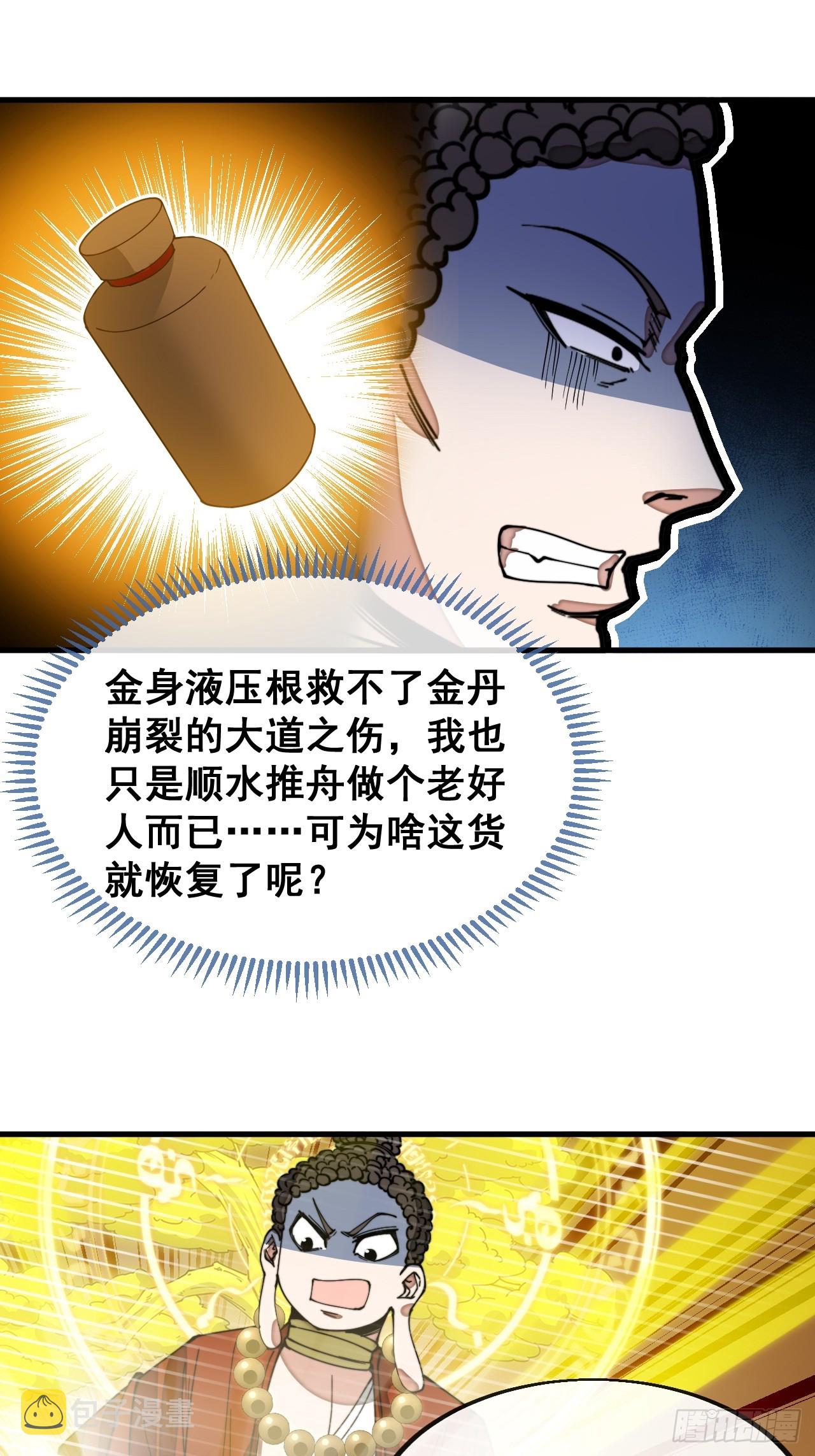 第一百二十六话：佛主都柠檬了11