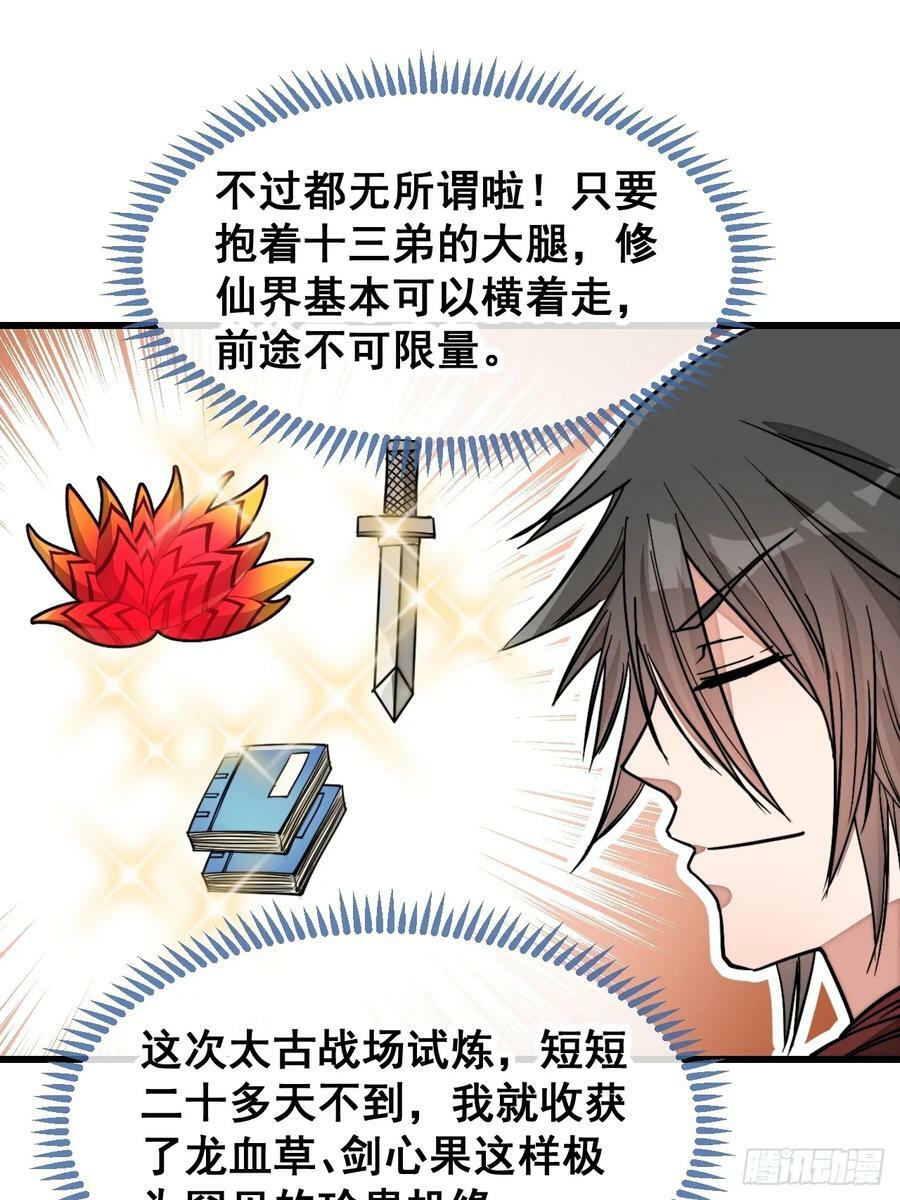 第一百九十话：收割气运15