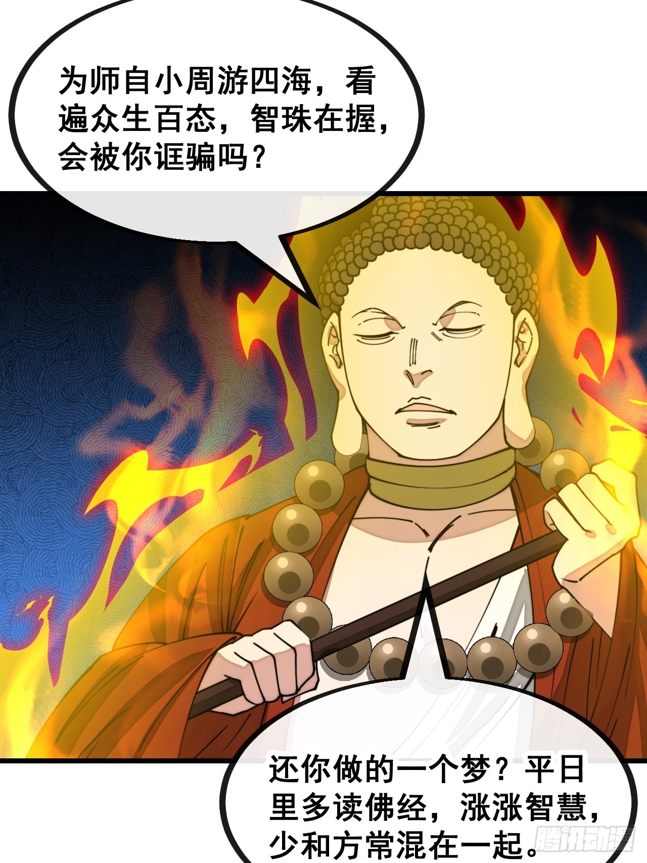 第一百二十八话：罚抄佛经一万遍34
