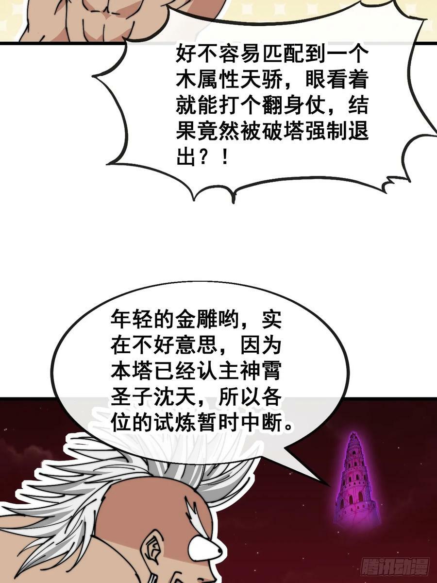 第一百九十话：收割气运7