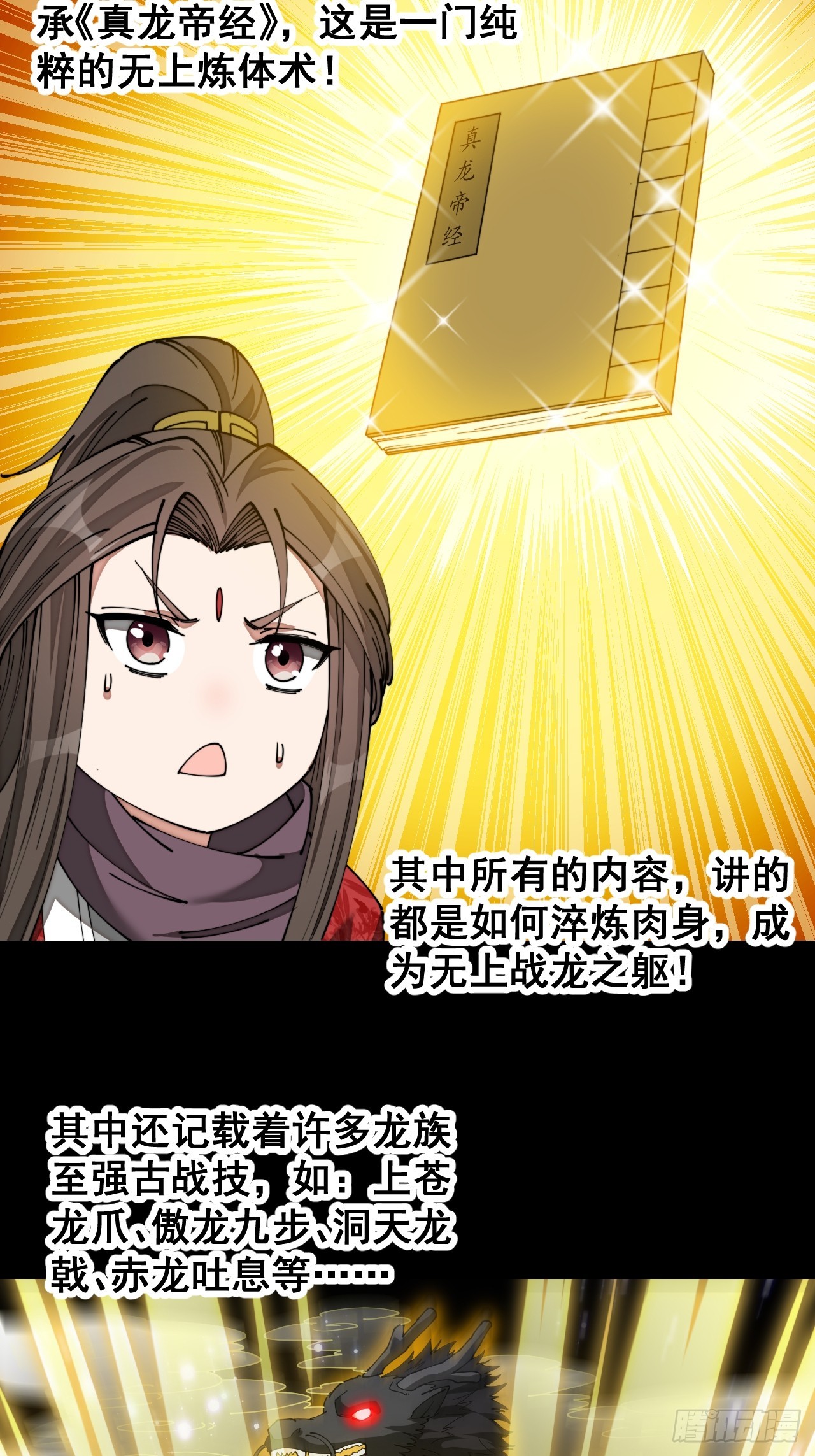 第一百五十八话：画风清奇的龙女31