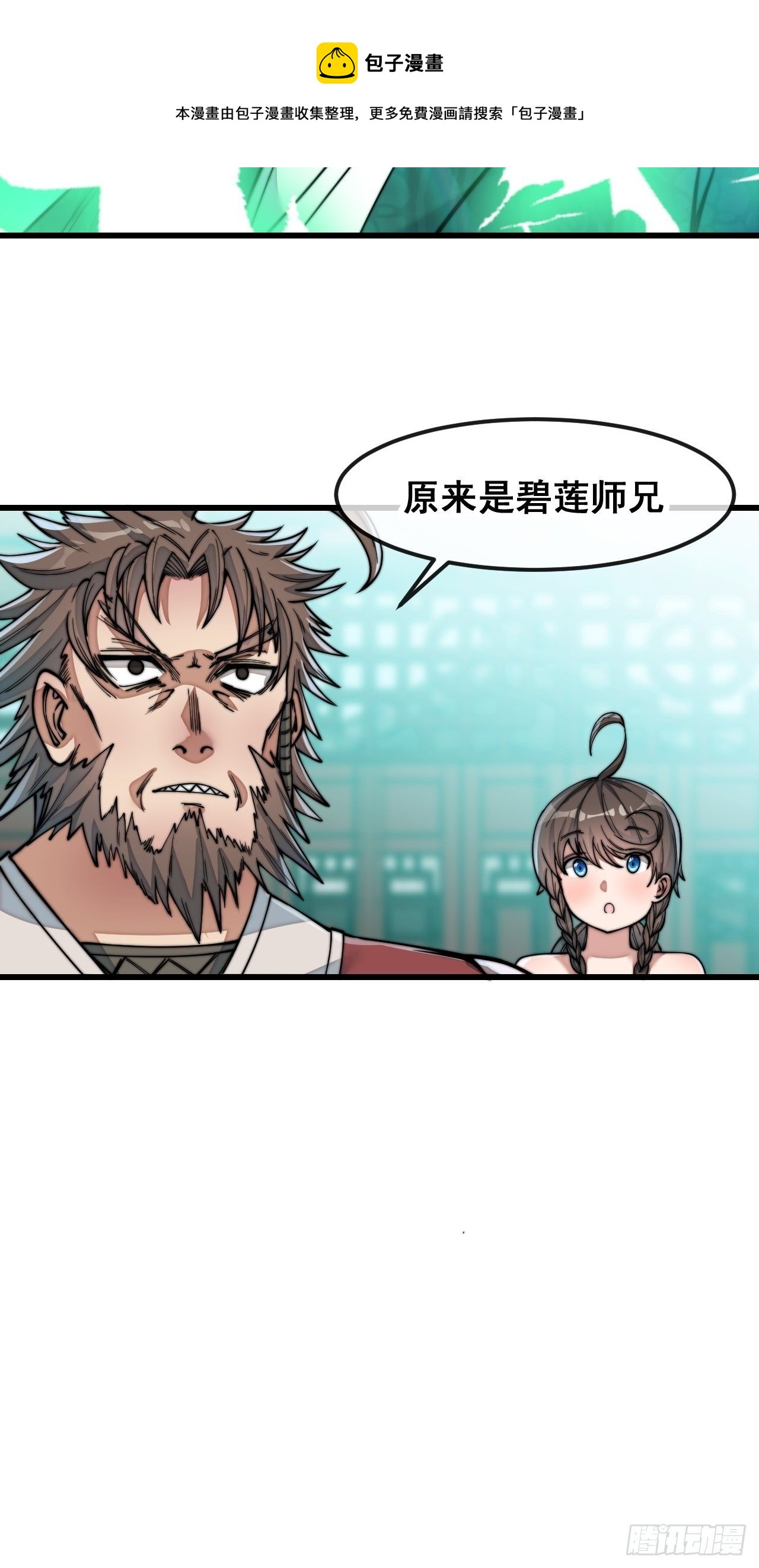 第五十二话：师尊别走啊！12