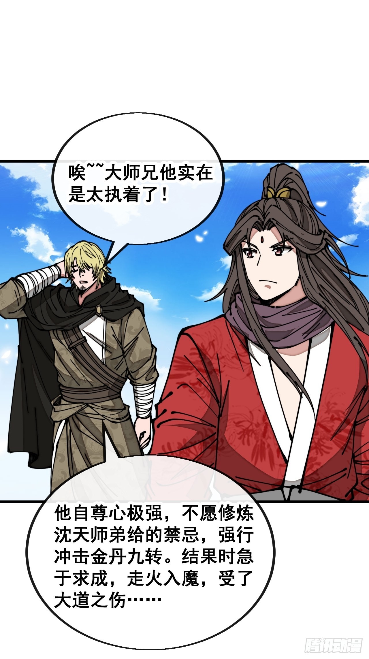 第一百一十八话：大师兄快不行了30