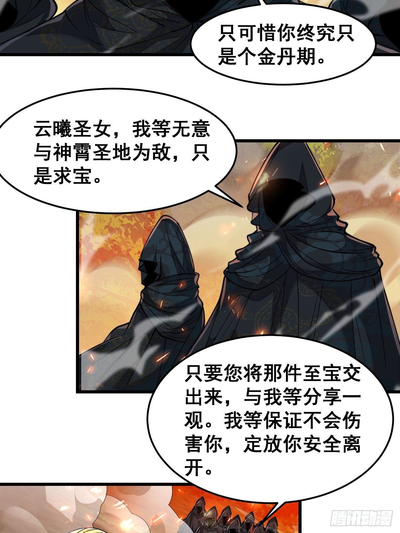 第四十三话：神霄圣地，碧莲长老5