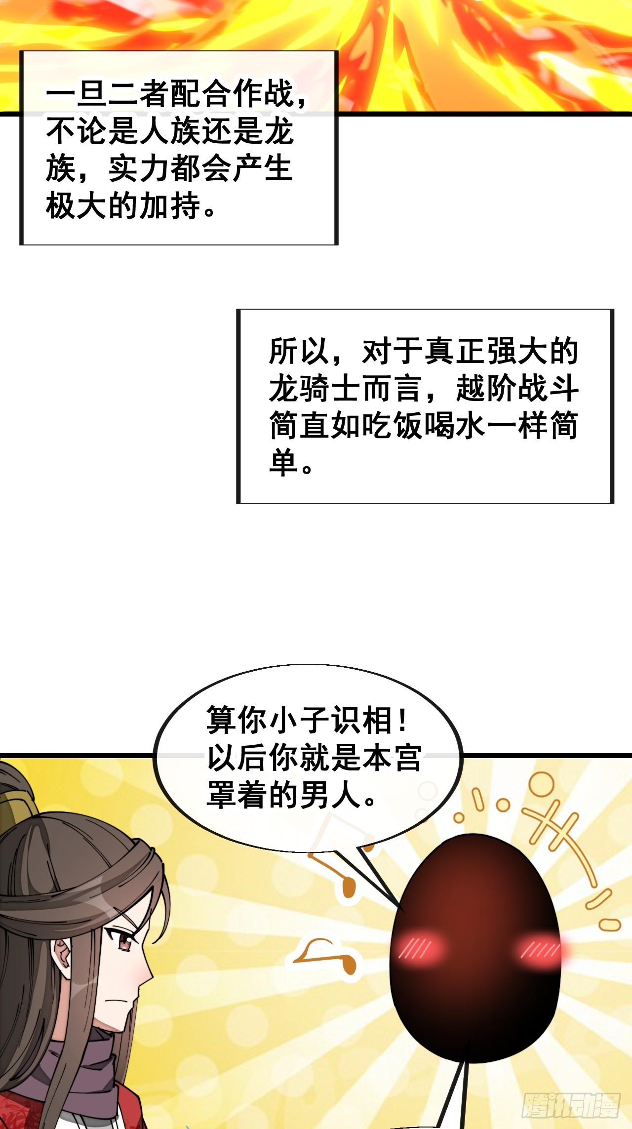 第一百五十八话：画风清奇的龙女28