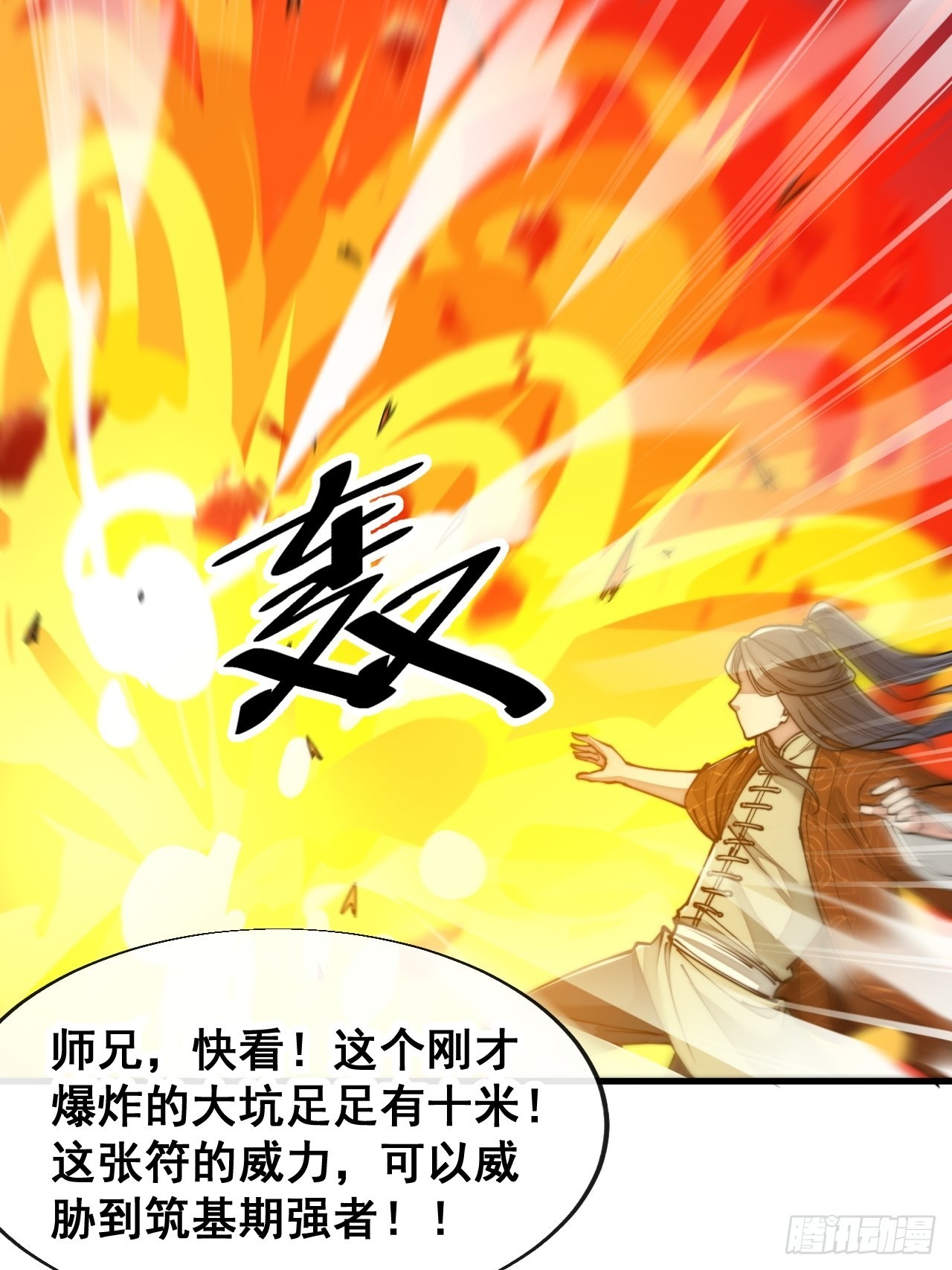 第六十二话：师兄将，载入史册19