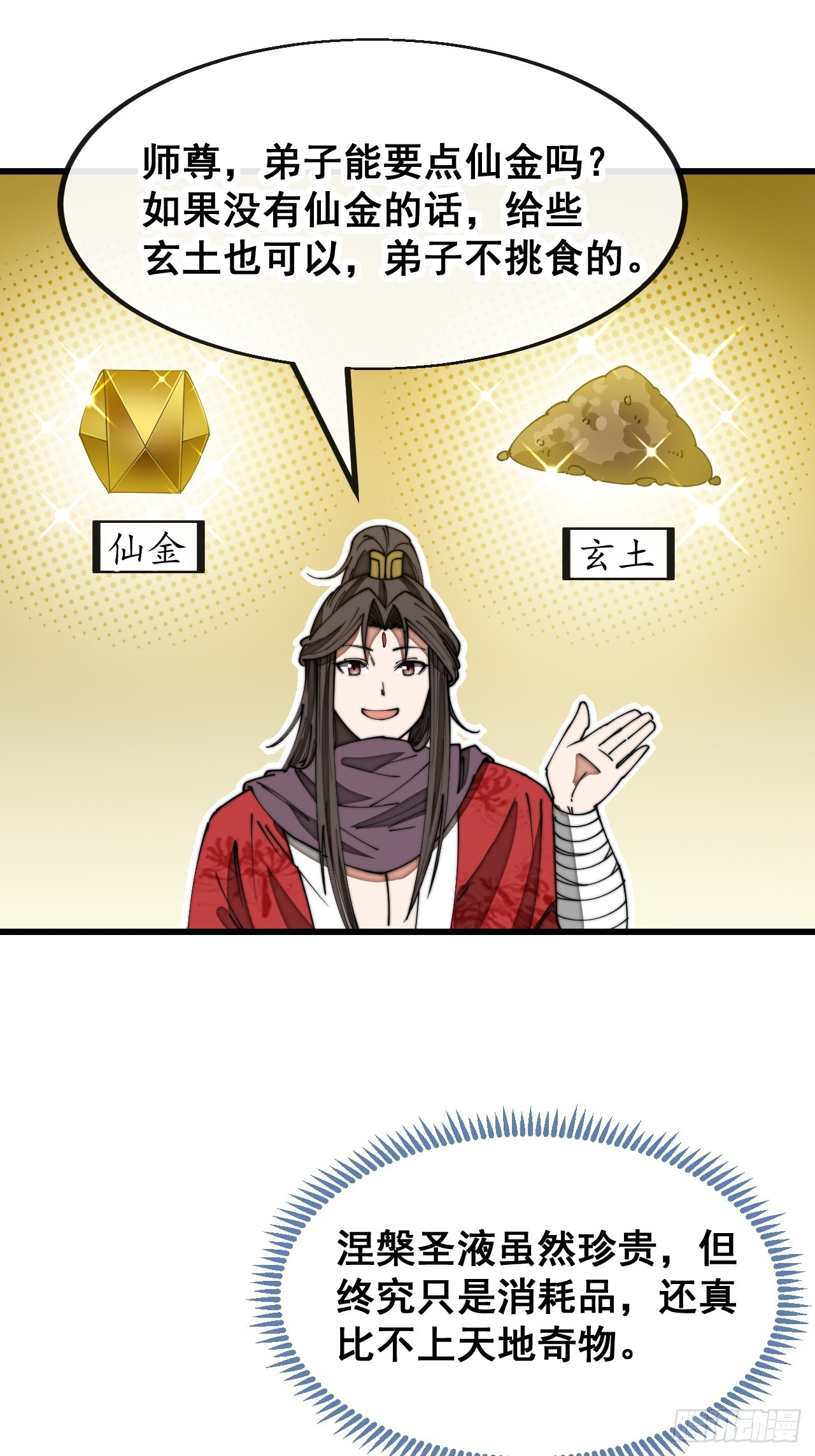 第一百二十七话：我不是气运之子12