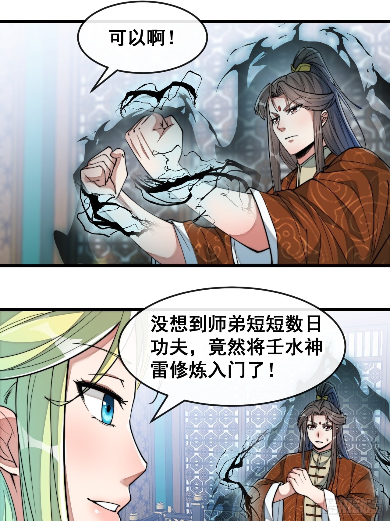 第五十六话： 师姐可以摸摸吗？16