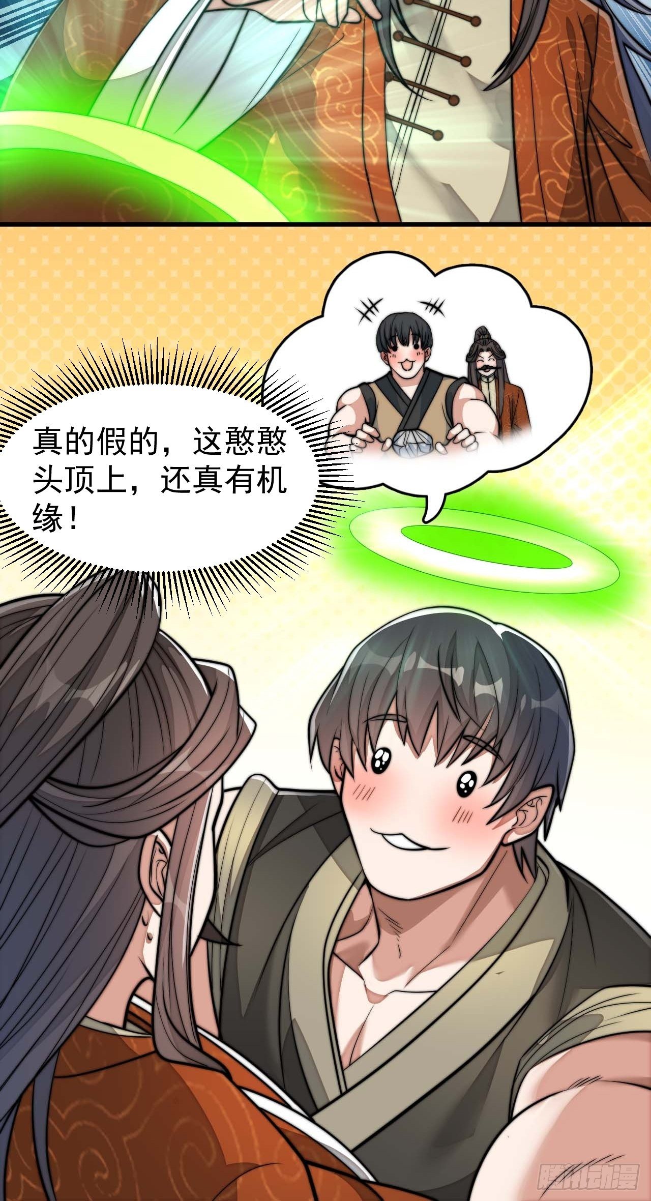 第二十八话：抱仙师大腿12