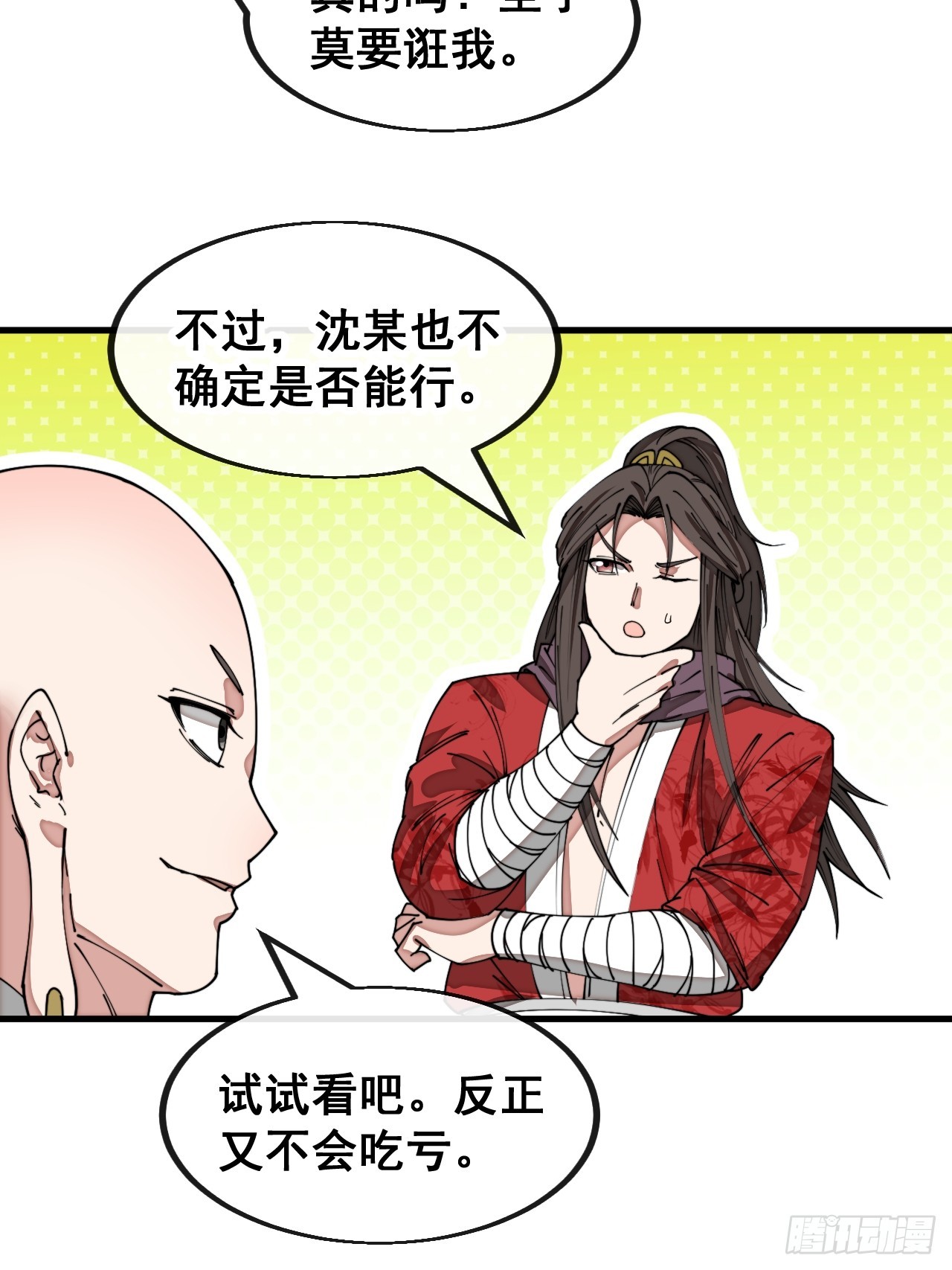 第一百二十六话：佛主都柠檬了30