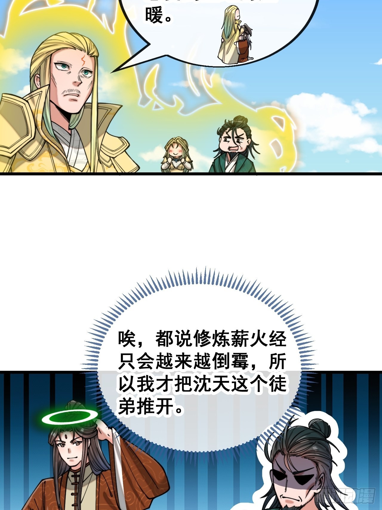 第一百一十三话：把我师弟交出来11