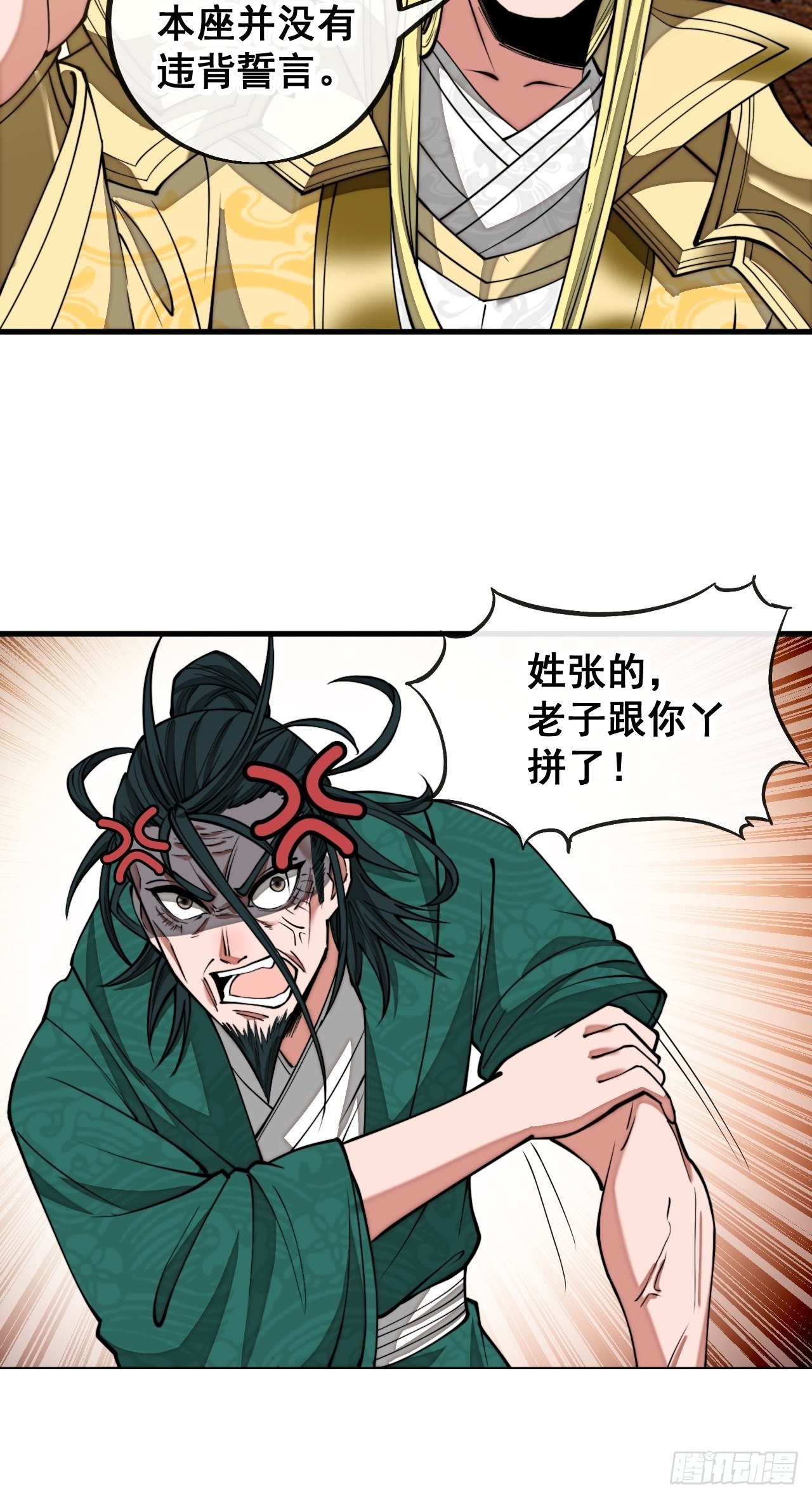 第一百零七话：本座马上到！26