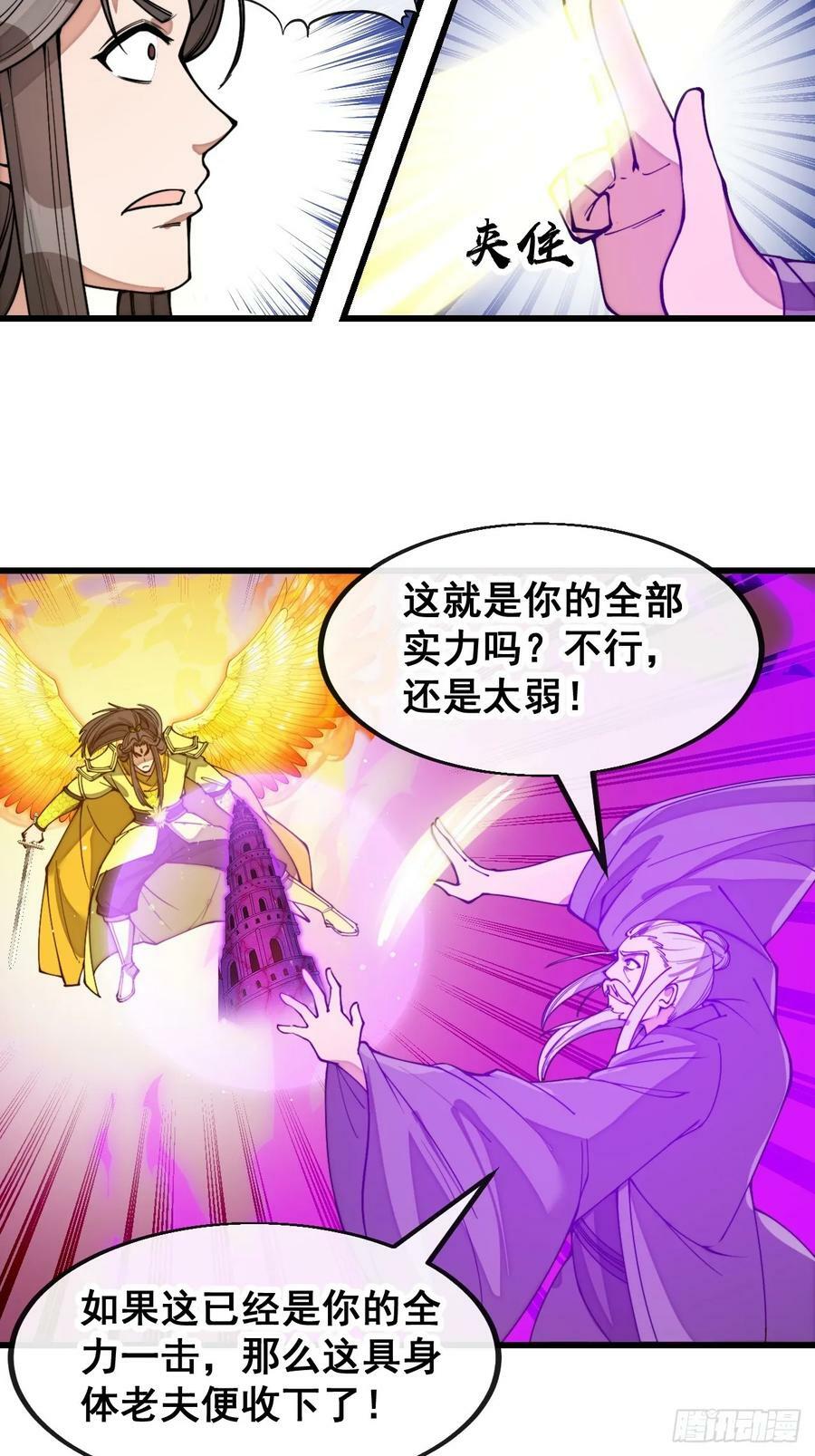 第二百零一话：勇夺魁首11