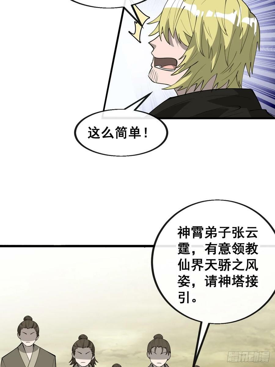 第二百零五话：战神塔开启38