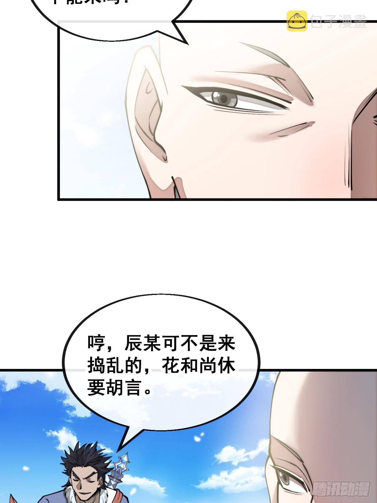 第一百二十话：替人提亲折辱圣地10