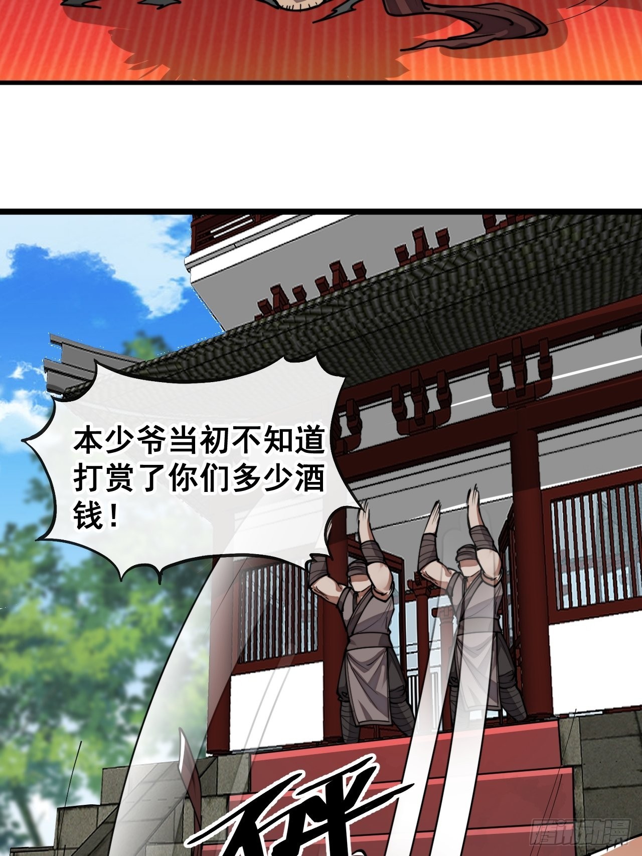 第八十话：仙子请自重8