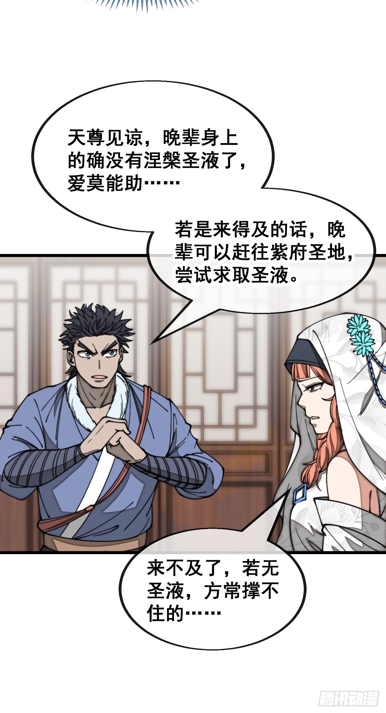 第一百二十二话：是不是涅槃圣液12