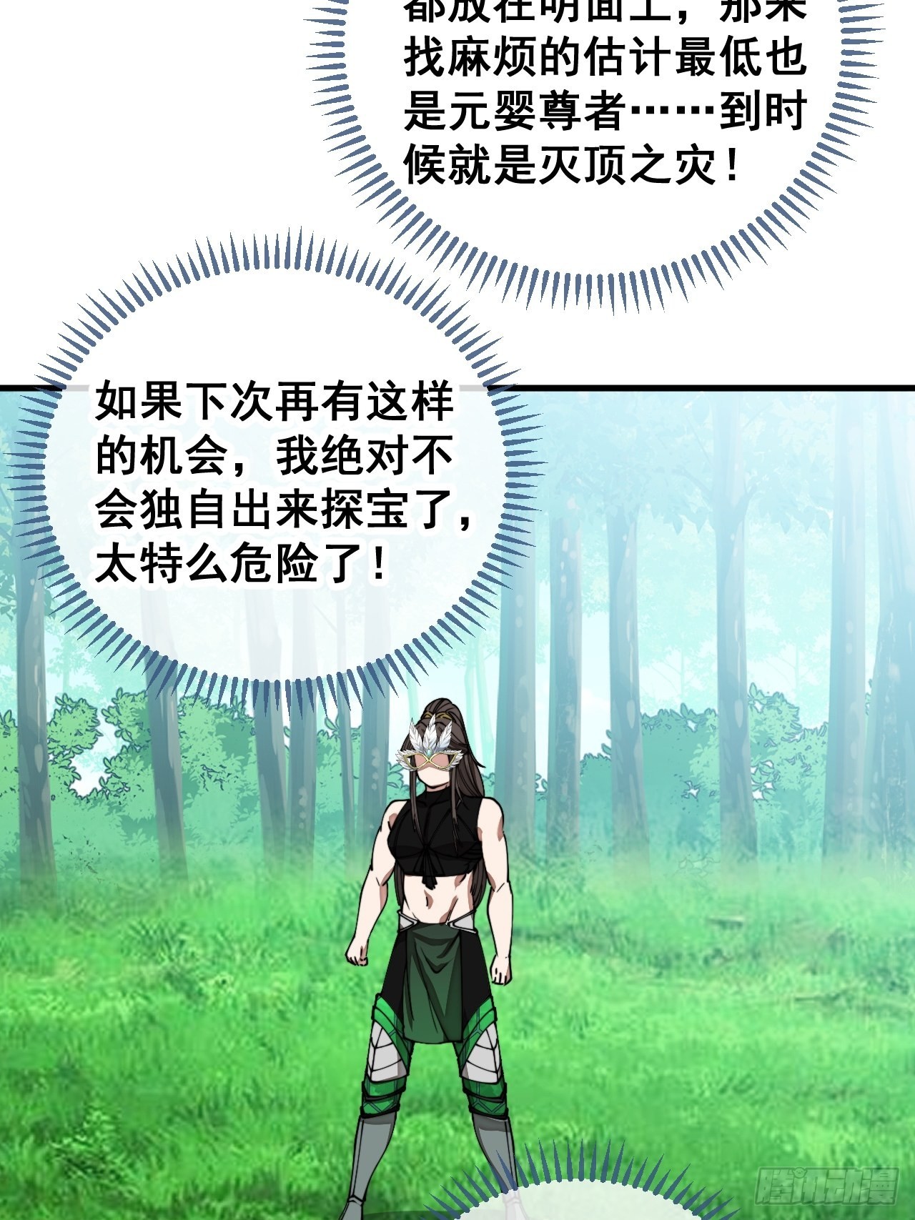 第一百一十二话：灵石矿脉16