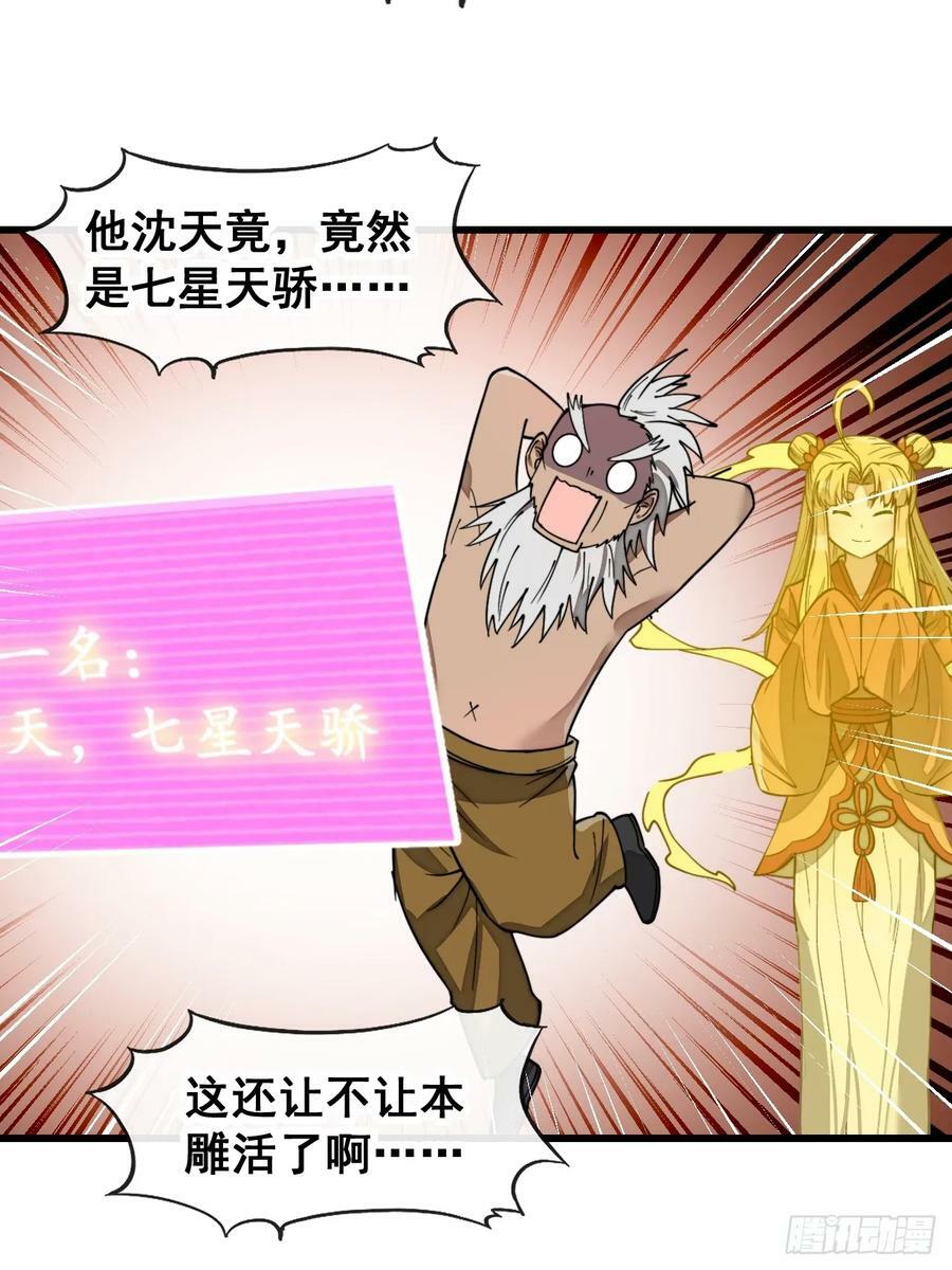 第一百八十六话：喜当七星天骄29