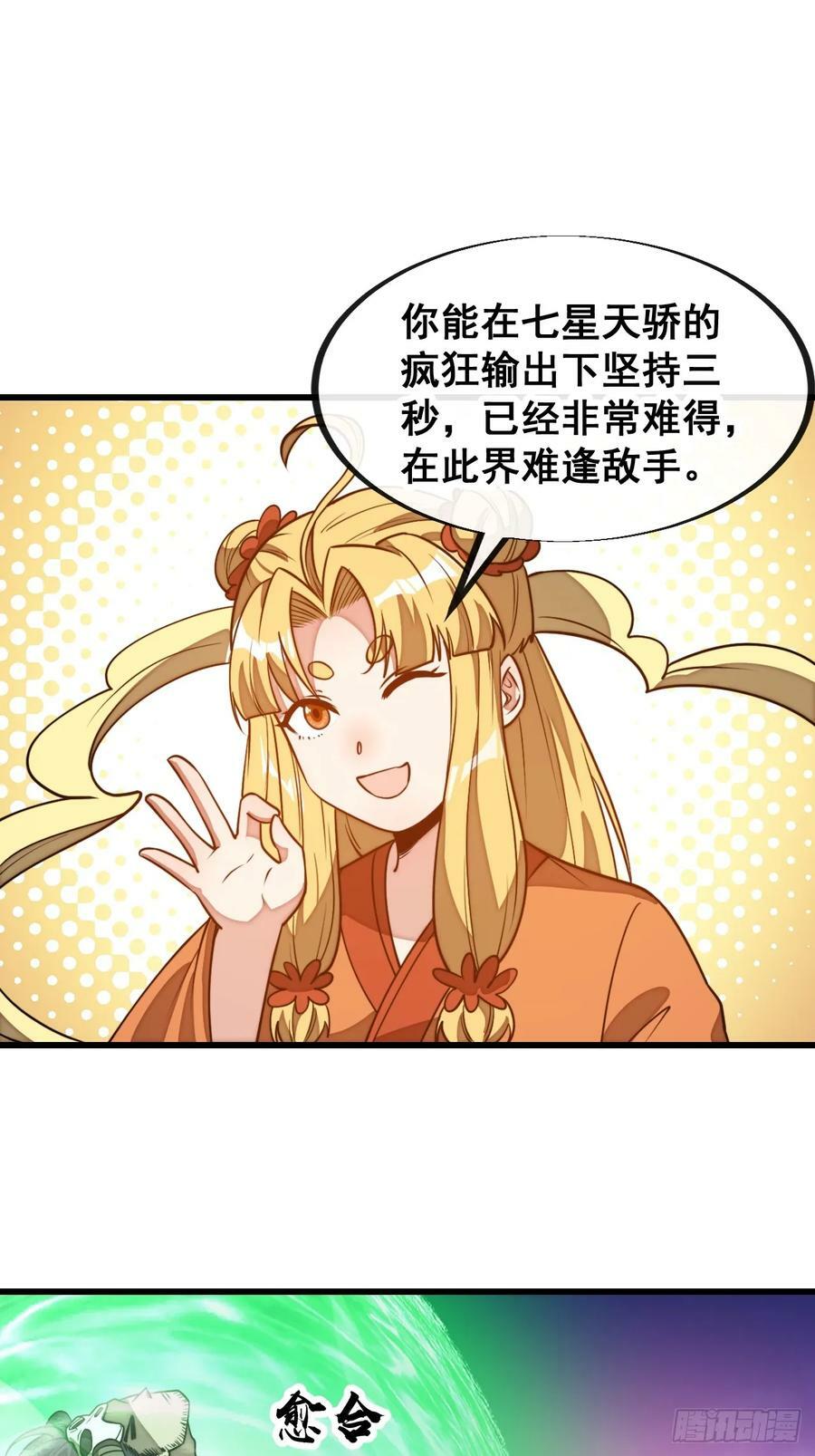 第二百零七话：和偶像亲密接触3