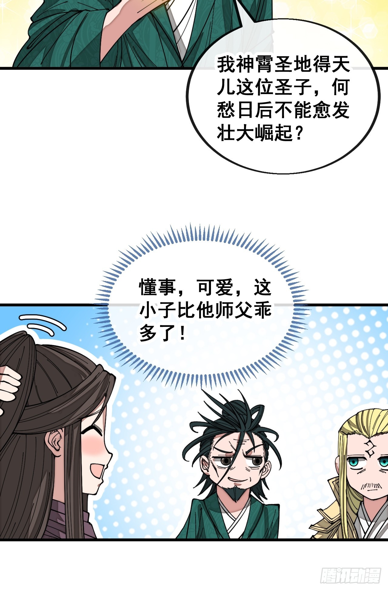 第一百二十四话：韭菜的收割方式39