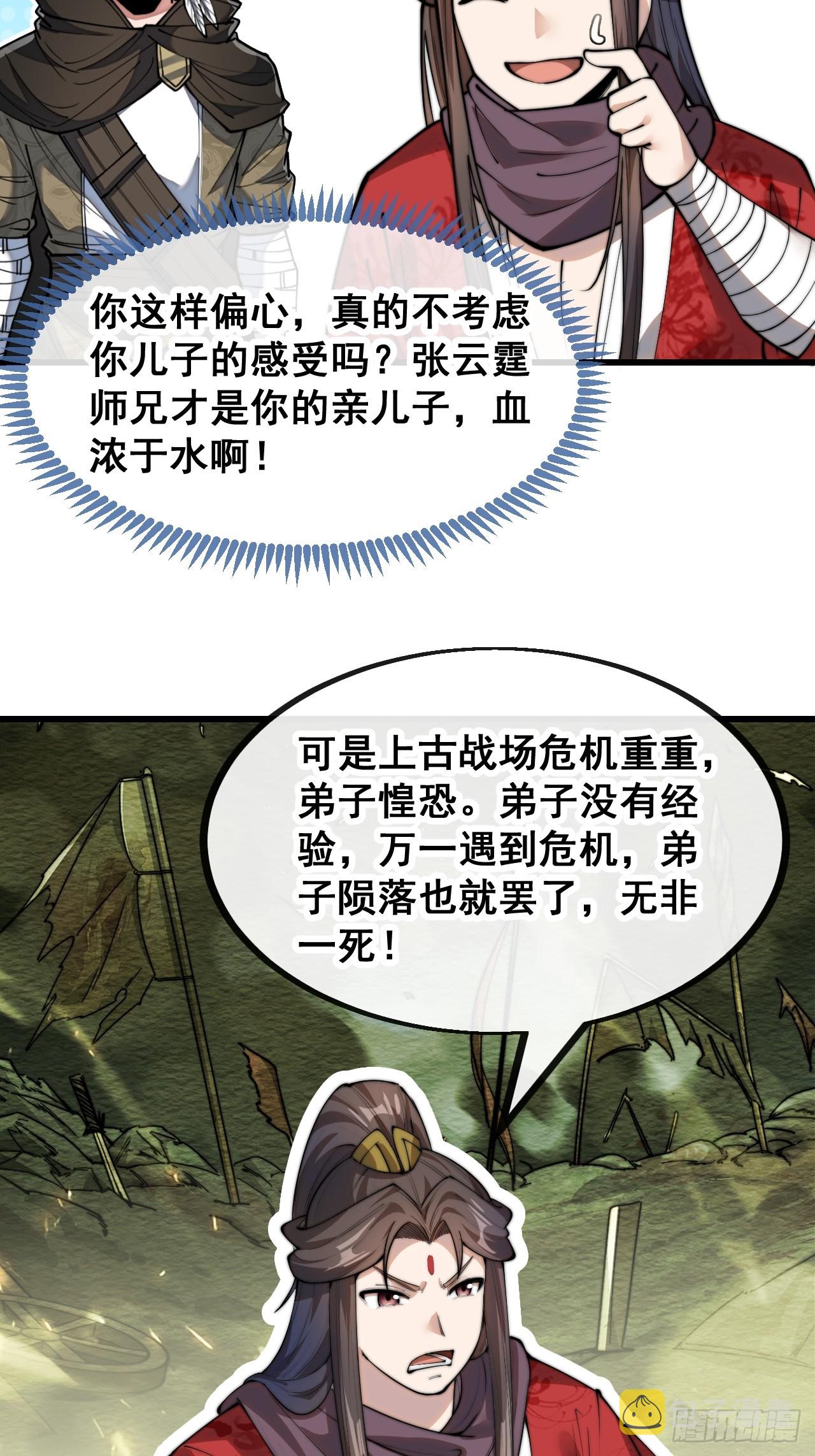 第一百二十九话：五行龙渊圣甲7